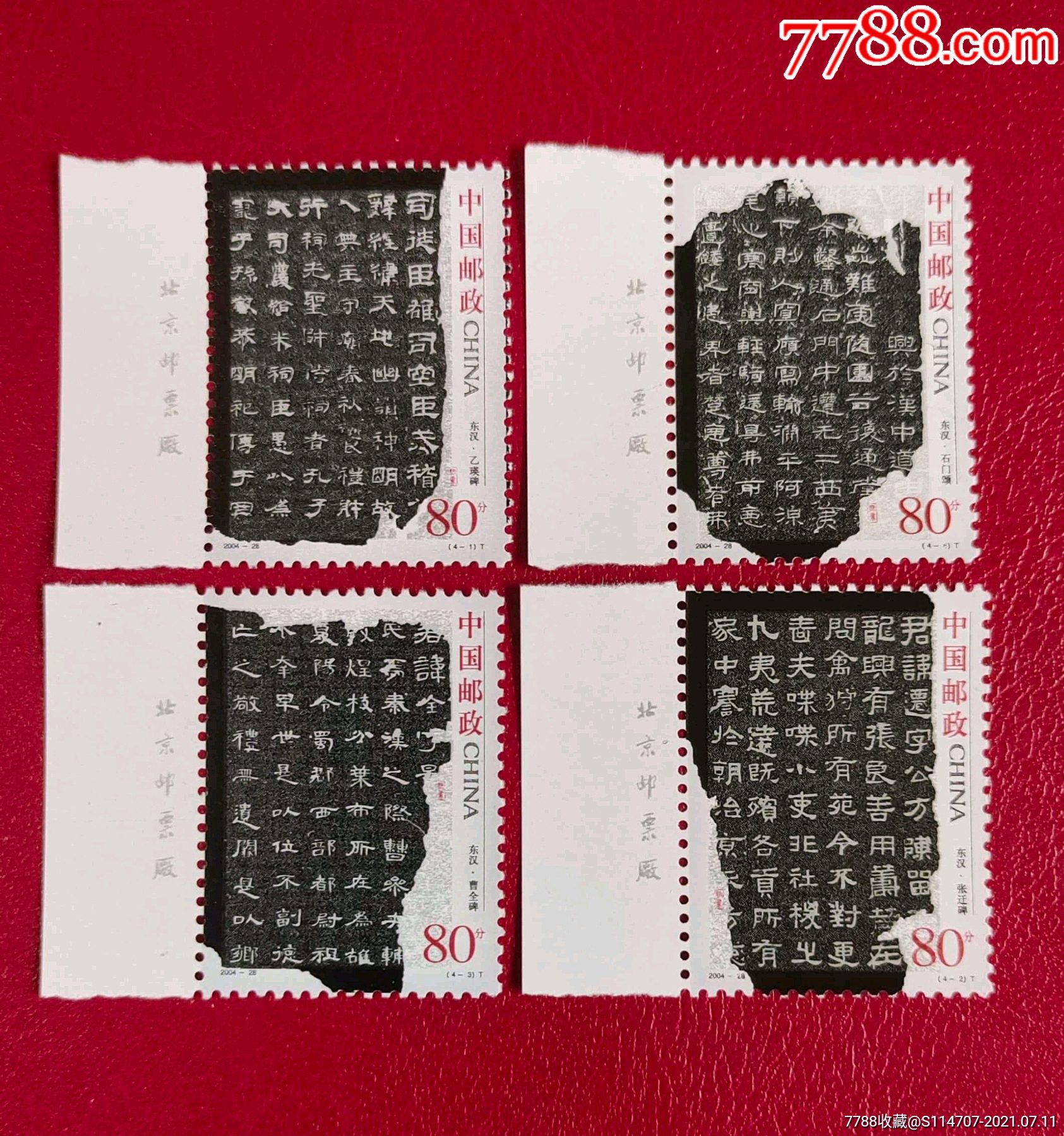 2004-28中国古代书法-隶书邮票4全新