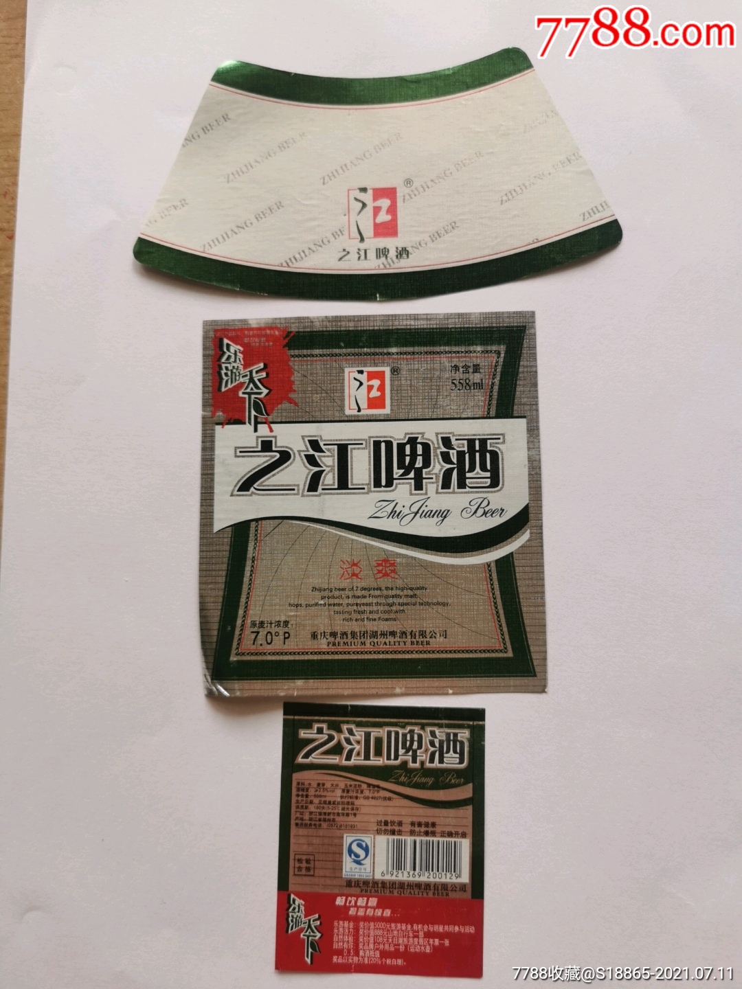 青岛金威哈尔滨燕京雪花之江乐游天下