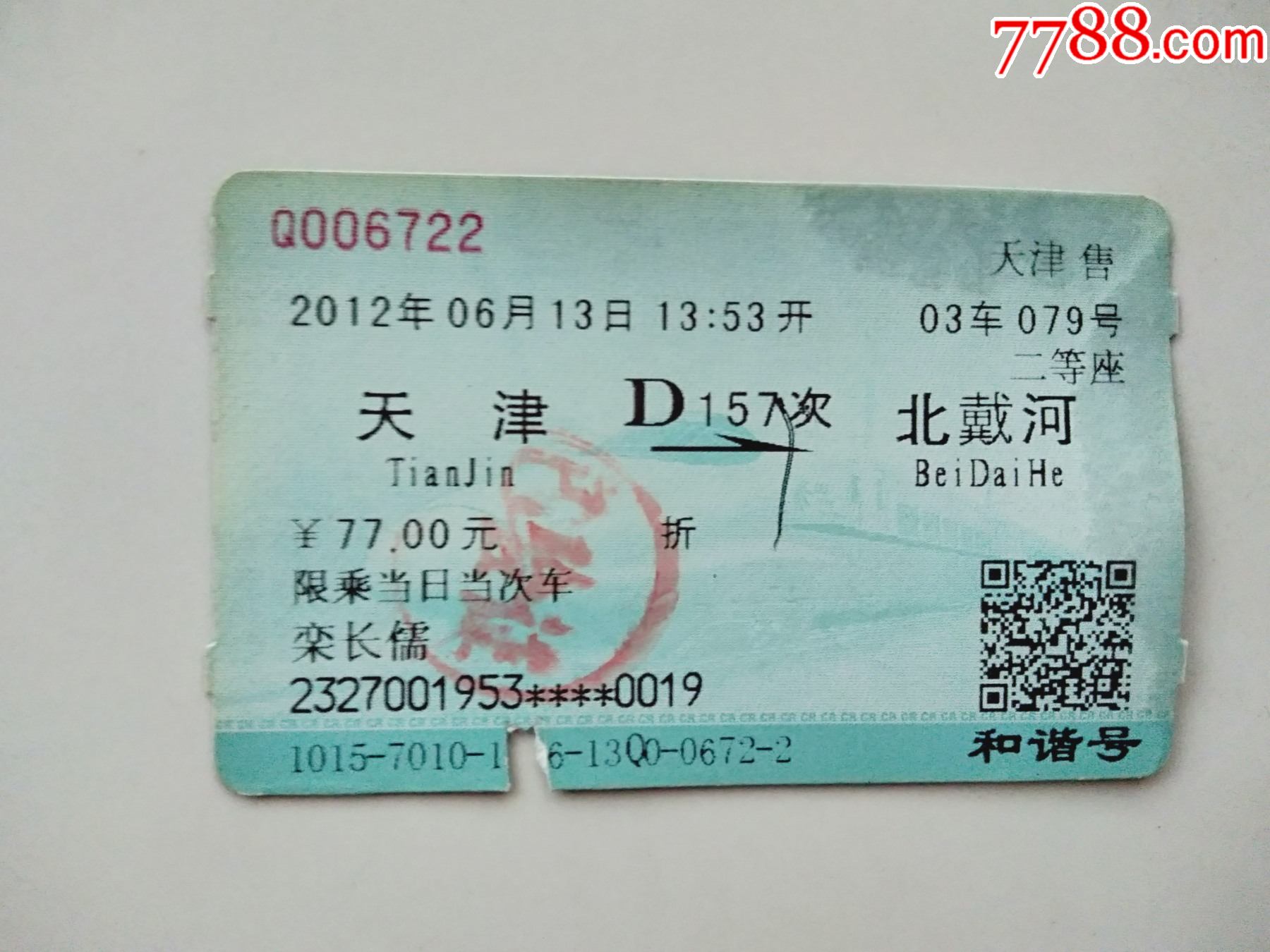 天津d157次北戴河