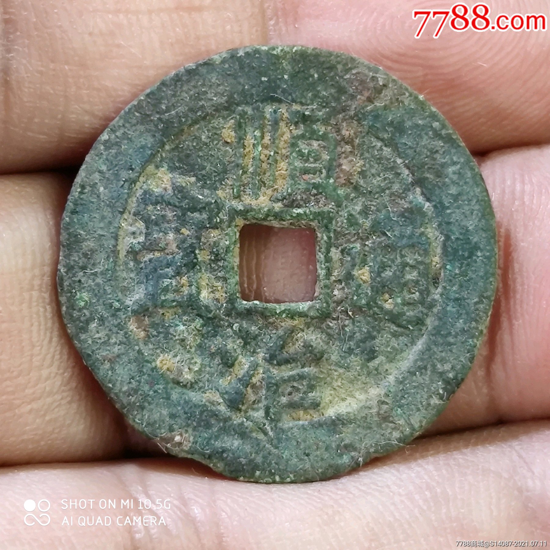 顺治通宝背东一厘_价格120元【一泉堂烟标店】_第1张_7788商城__七七