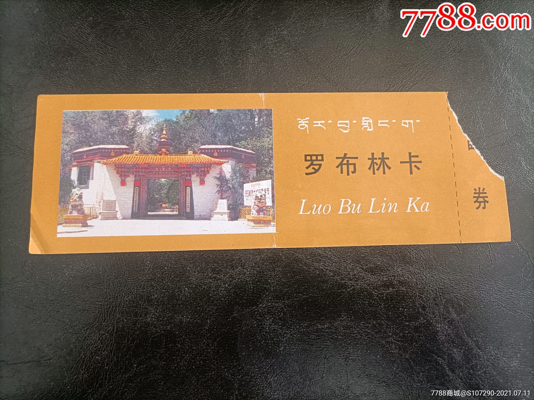 罗布林卡-旅游景点门票-7788商城__七七八八商品交易平台(7788.com)