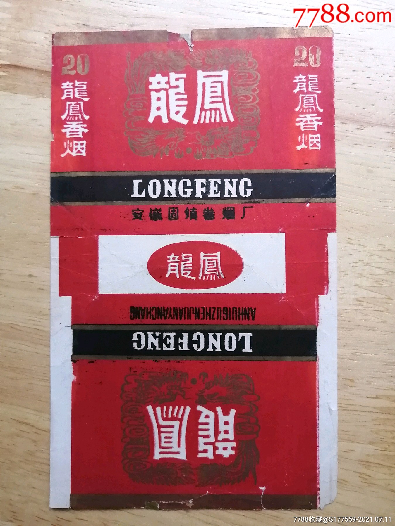 龙凤(拆包)_价格10元【广陵藏烟阁】_第1张_7788商城__七七八八商品