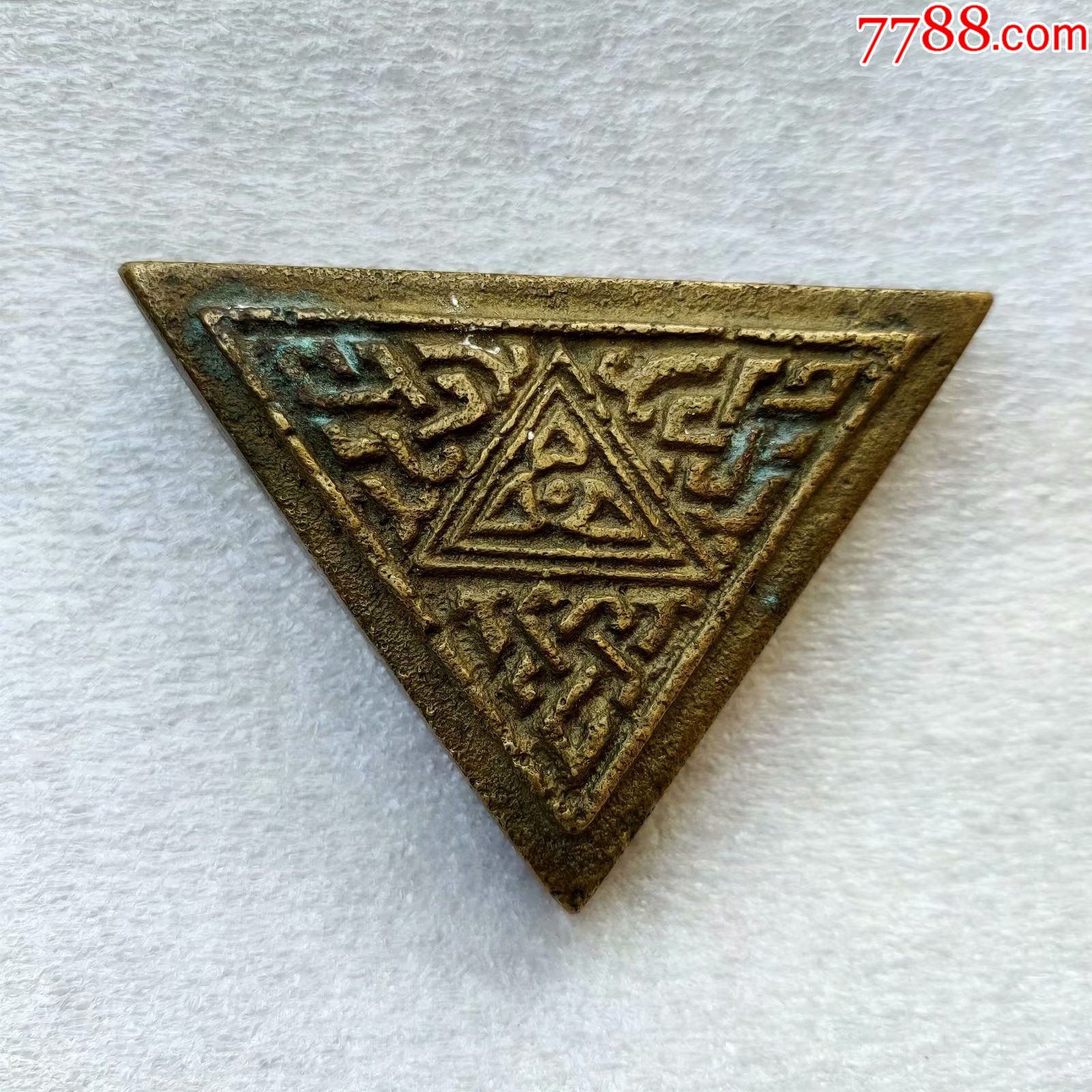 老铜三角印-价格:1800元-se81359843-铜/金属印章-零售-7788文房四宝