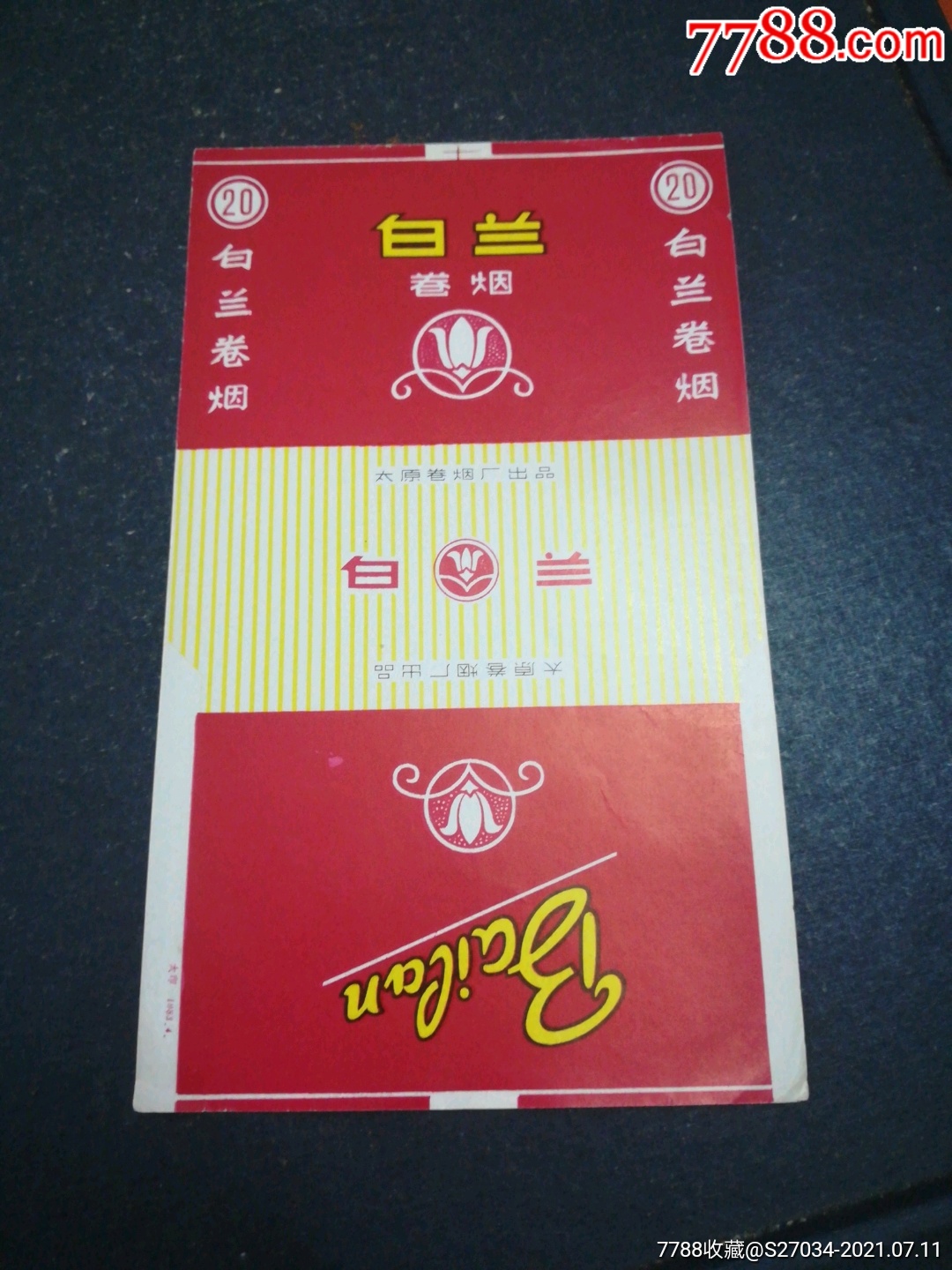 白兰-价格:2元-se81362028-烟标/烟盒-零售-7788收藏__收藏热线