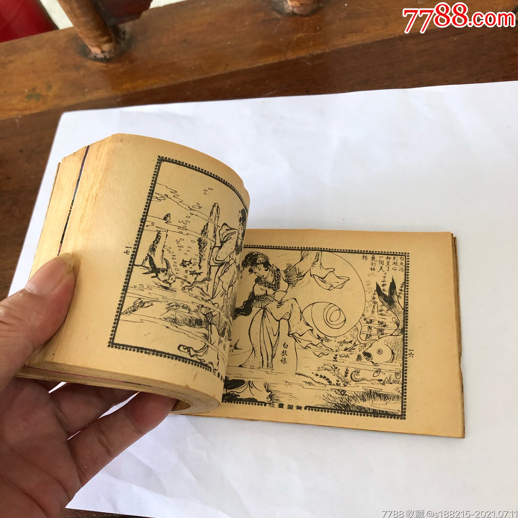 求水恨龙王夺妻(上下一套全,老版书,特少见本_连环画/小人书_第8张