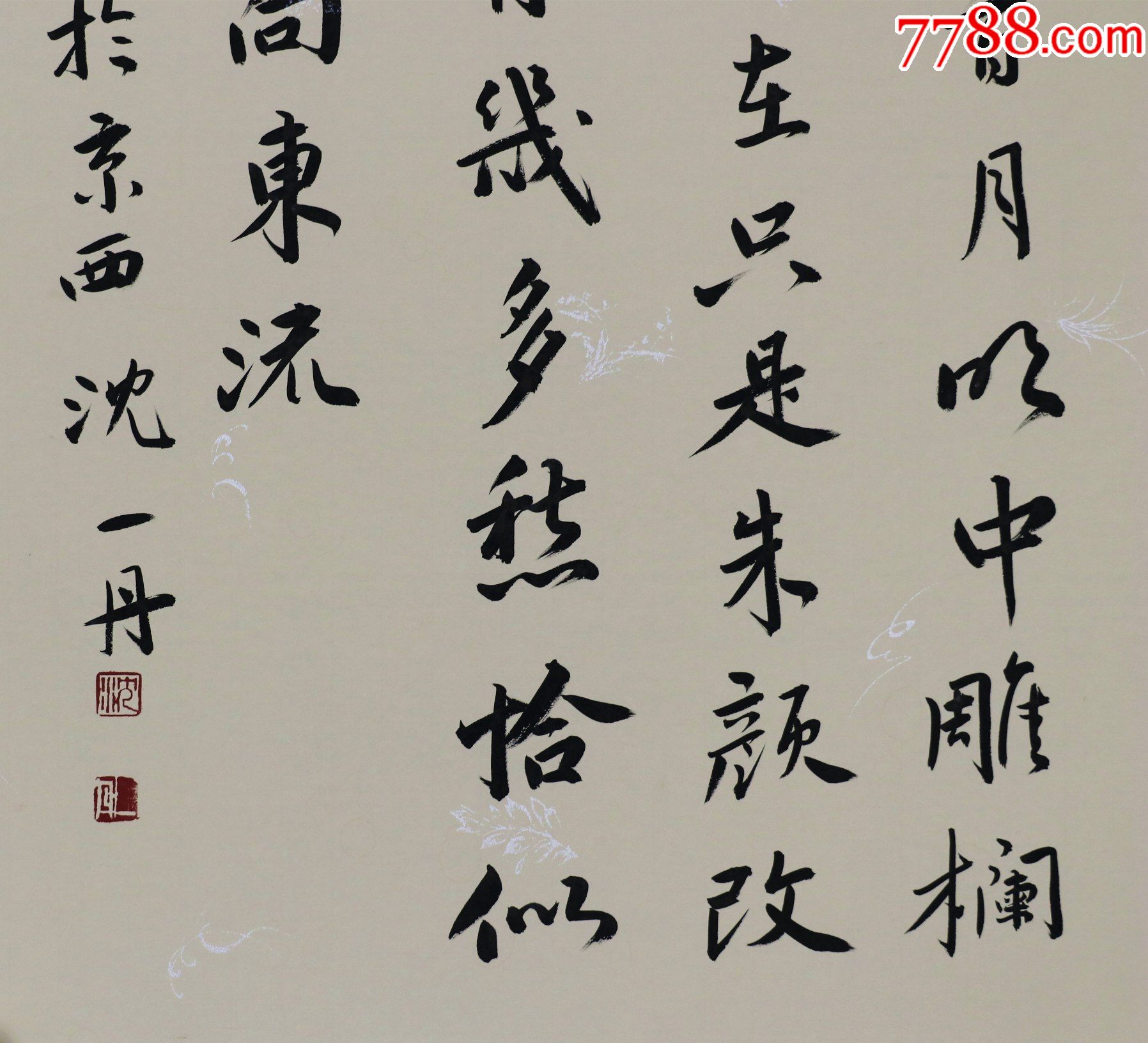 沈一丹(福建诏安人,中国书法家协会理事,中国美术家协会会员)书法