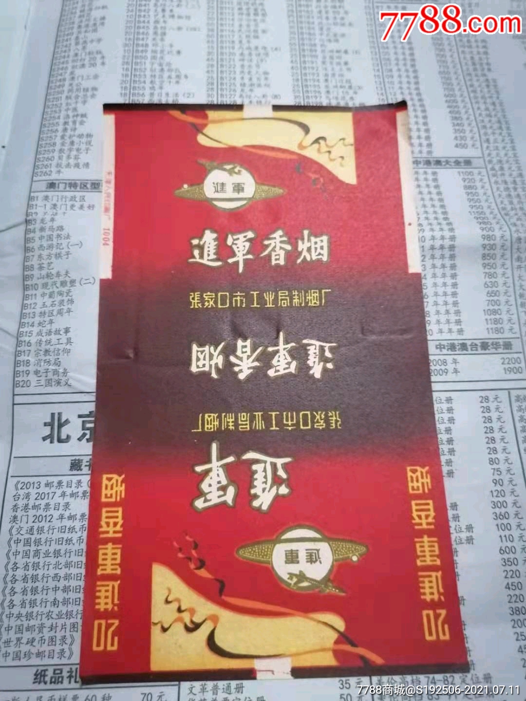 河北省张家口烟标