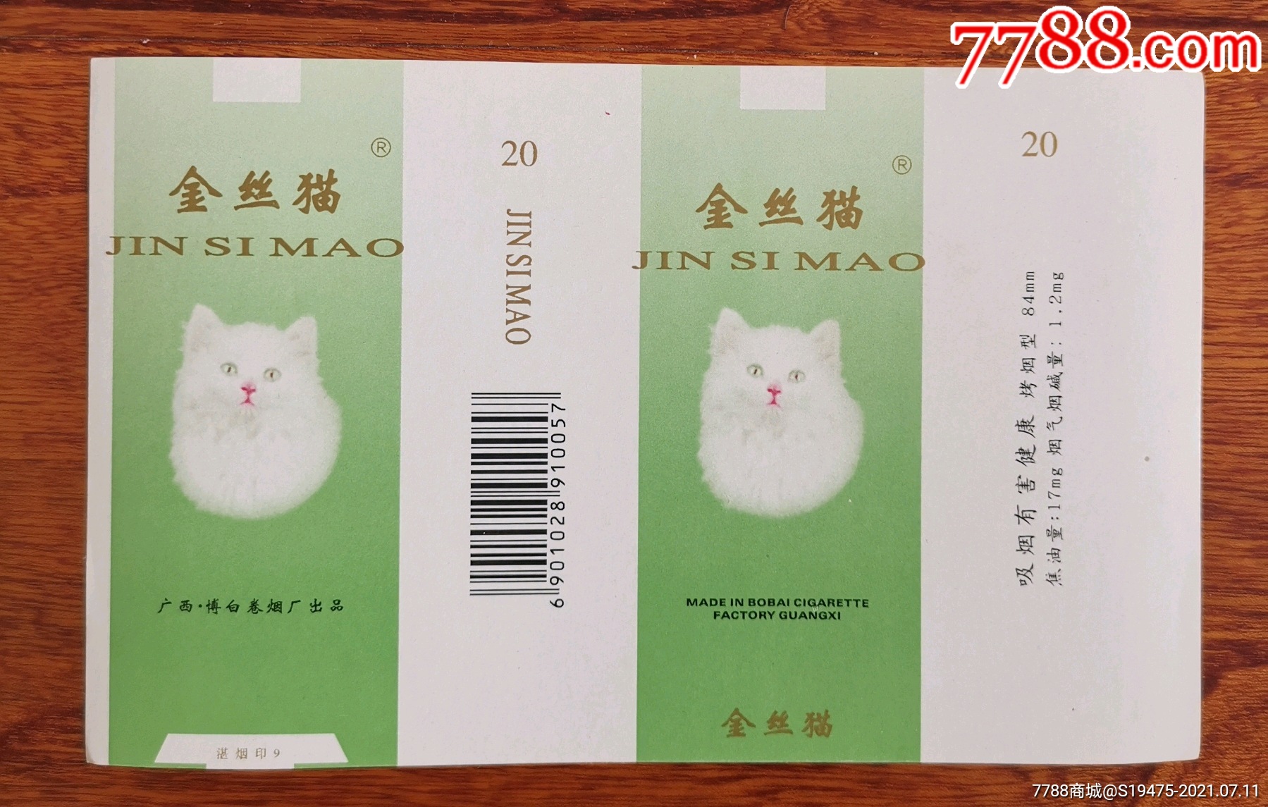 金丝猫全品横84