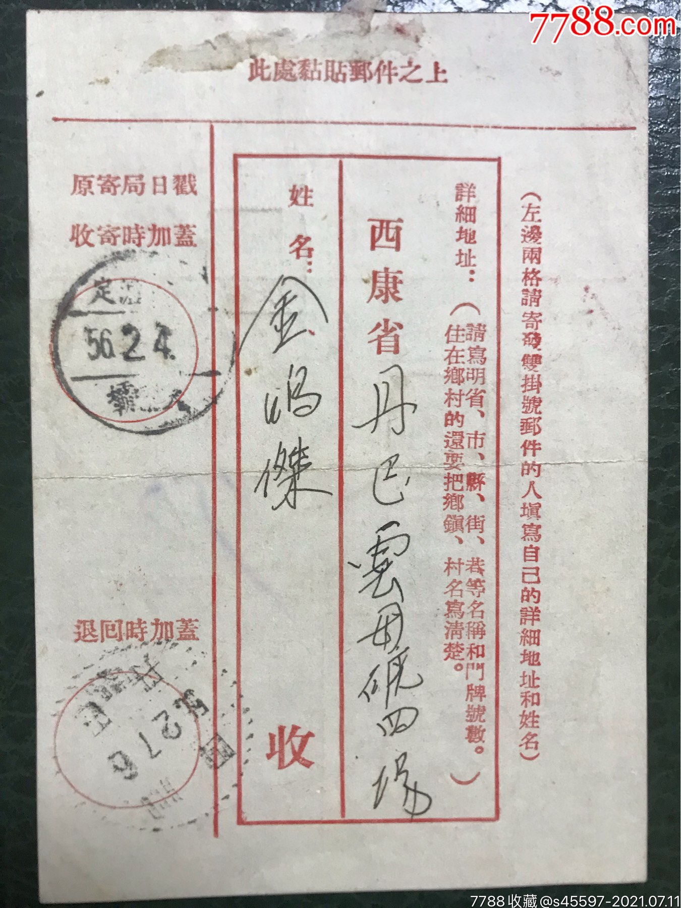 撤销后的西康省收件回执单