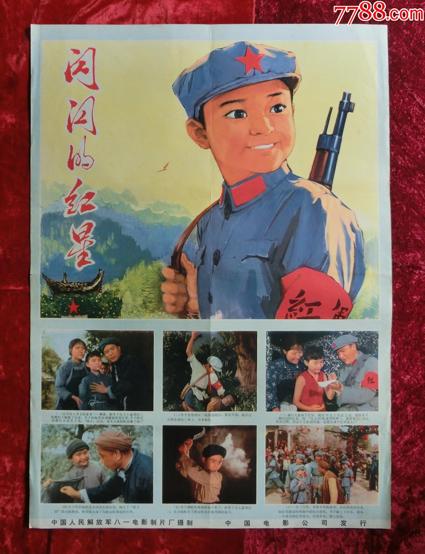 2开电影海报:闪闪的红星(1974年上映)