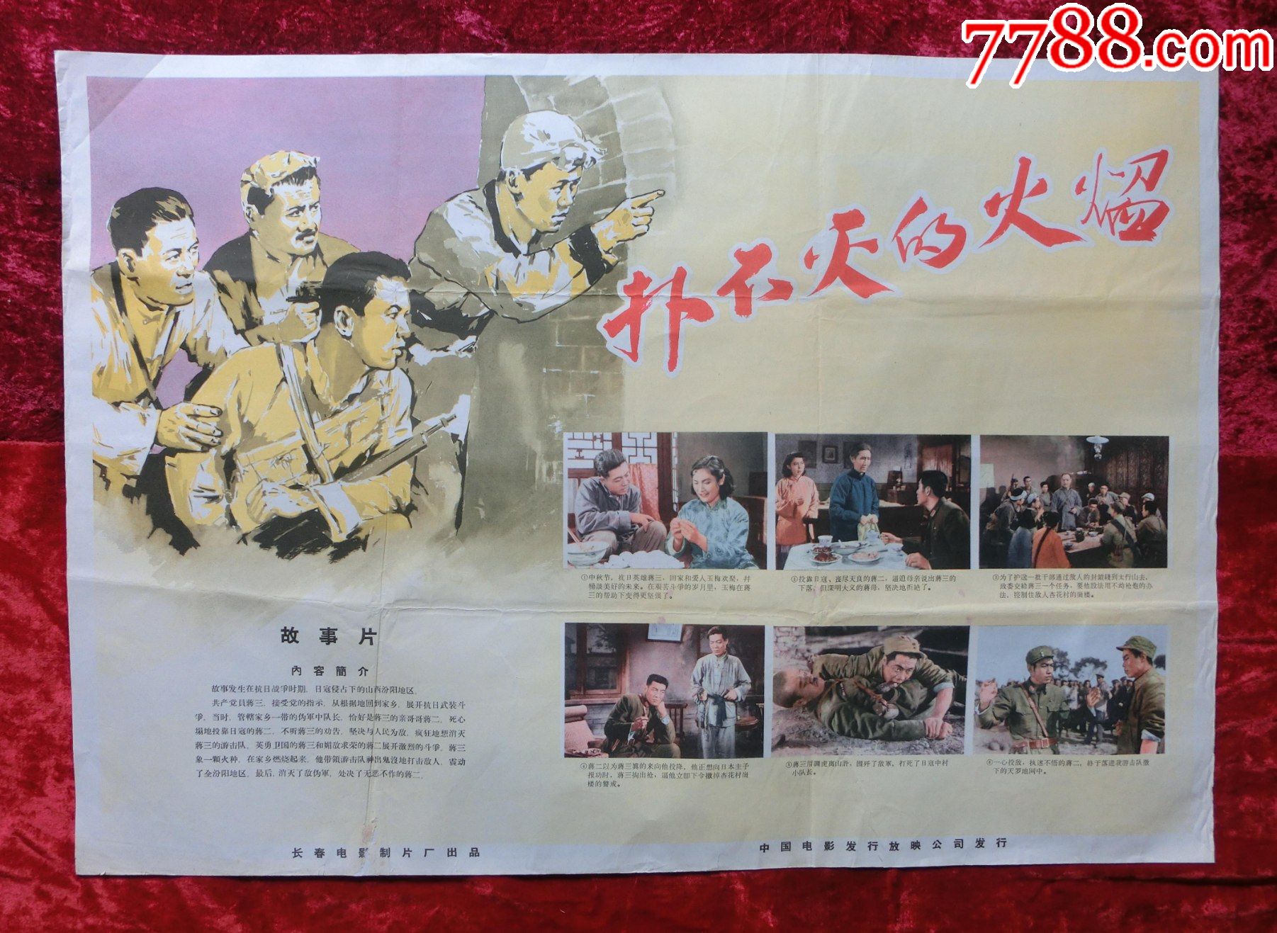 2开电影海报扑不灭的火焰1956年上映抗战专题