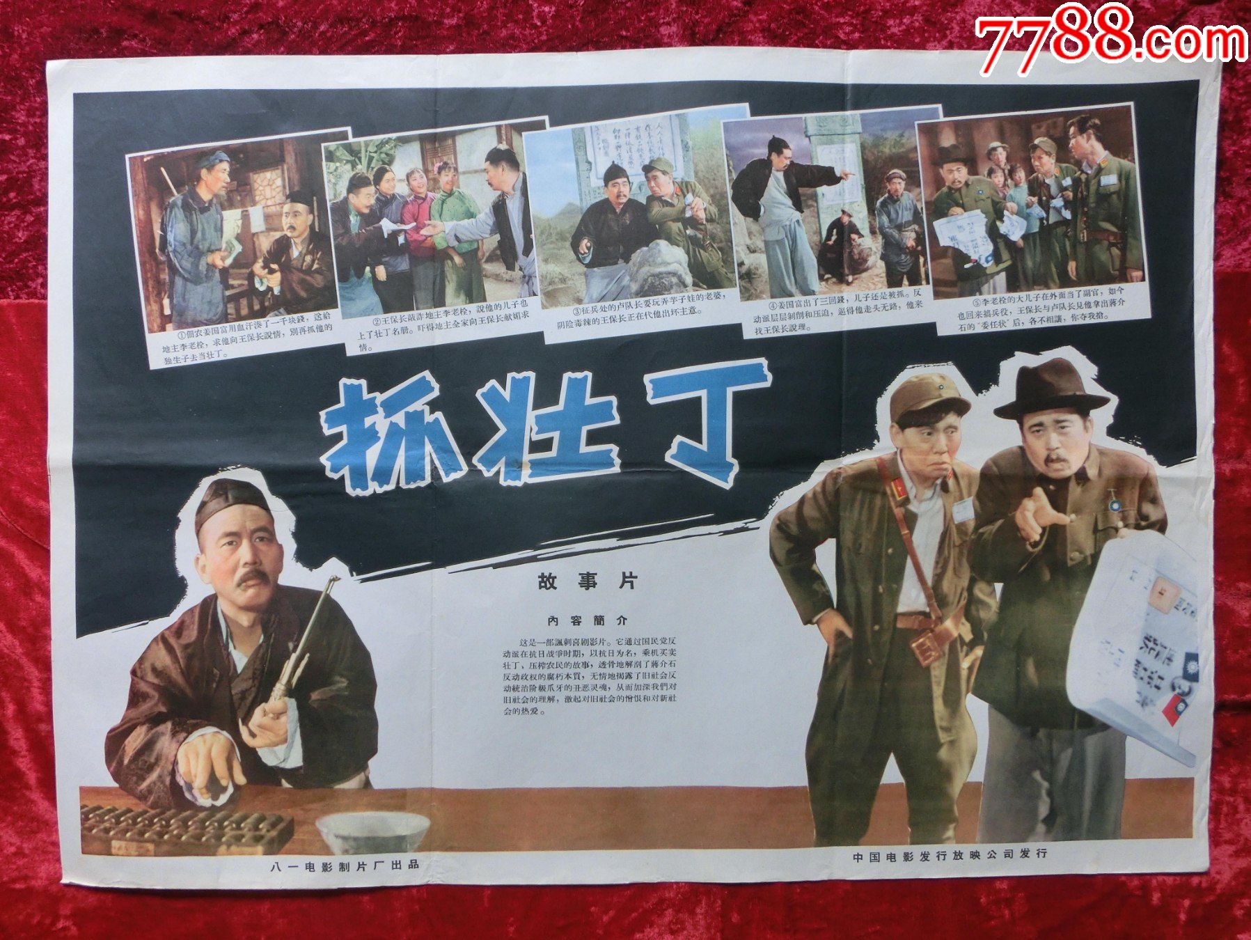 2开电影海报:抓壮丁(1963年上映)(抗日专题)导演:沈剡,陈戈