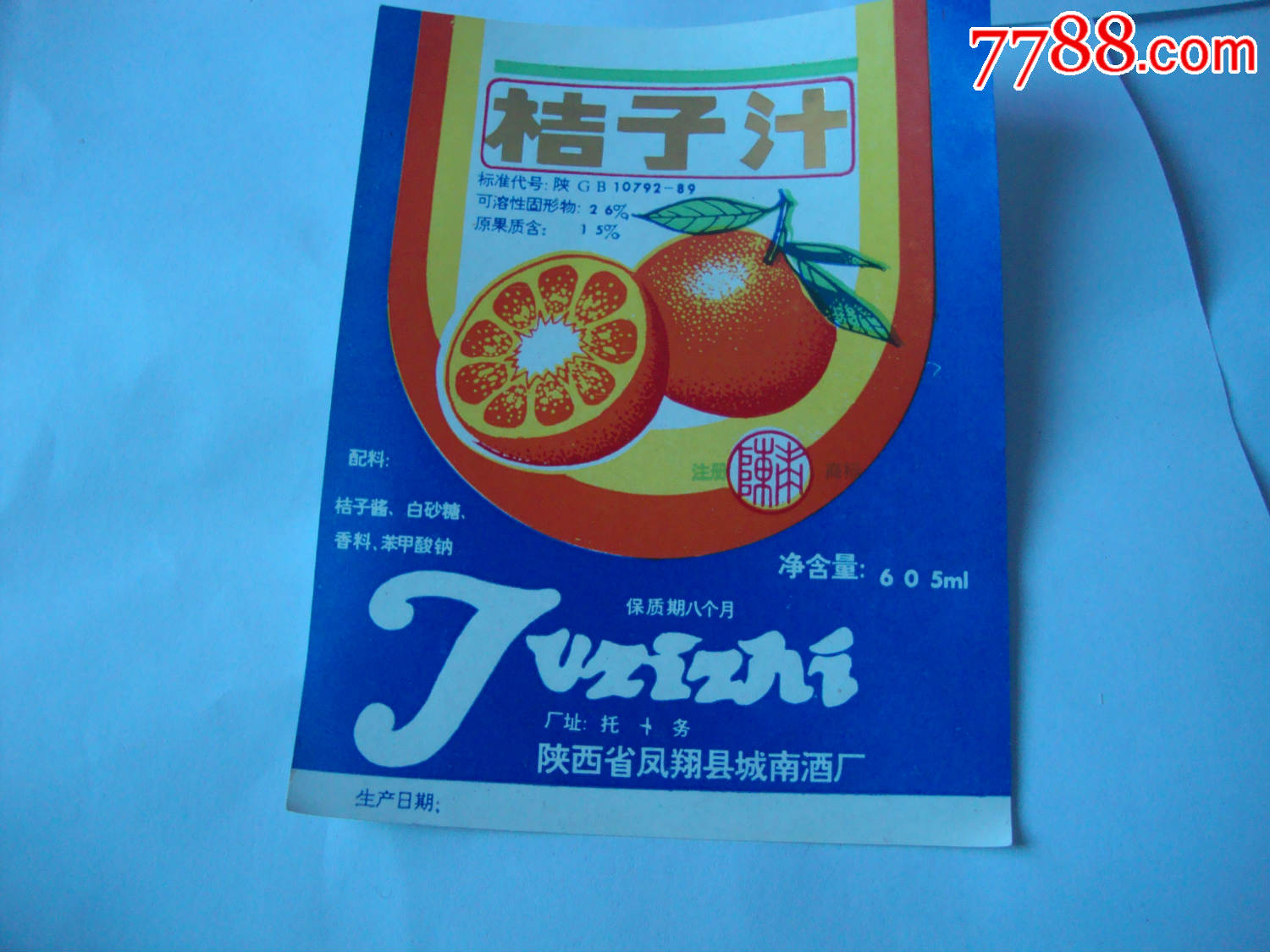 桔子汁