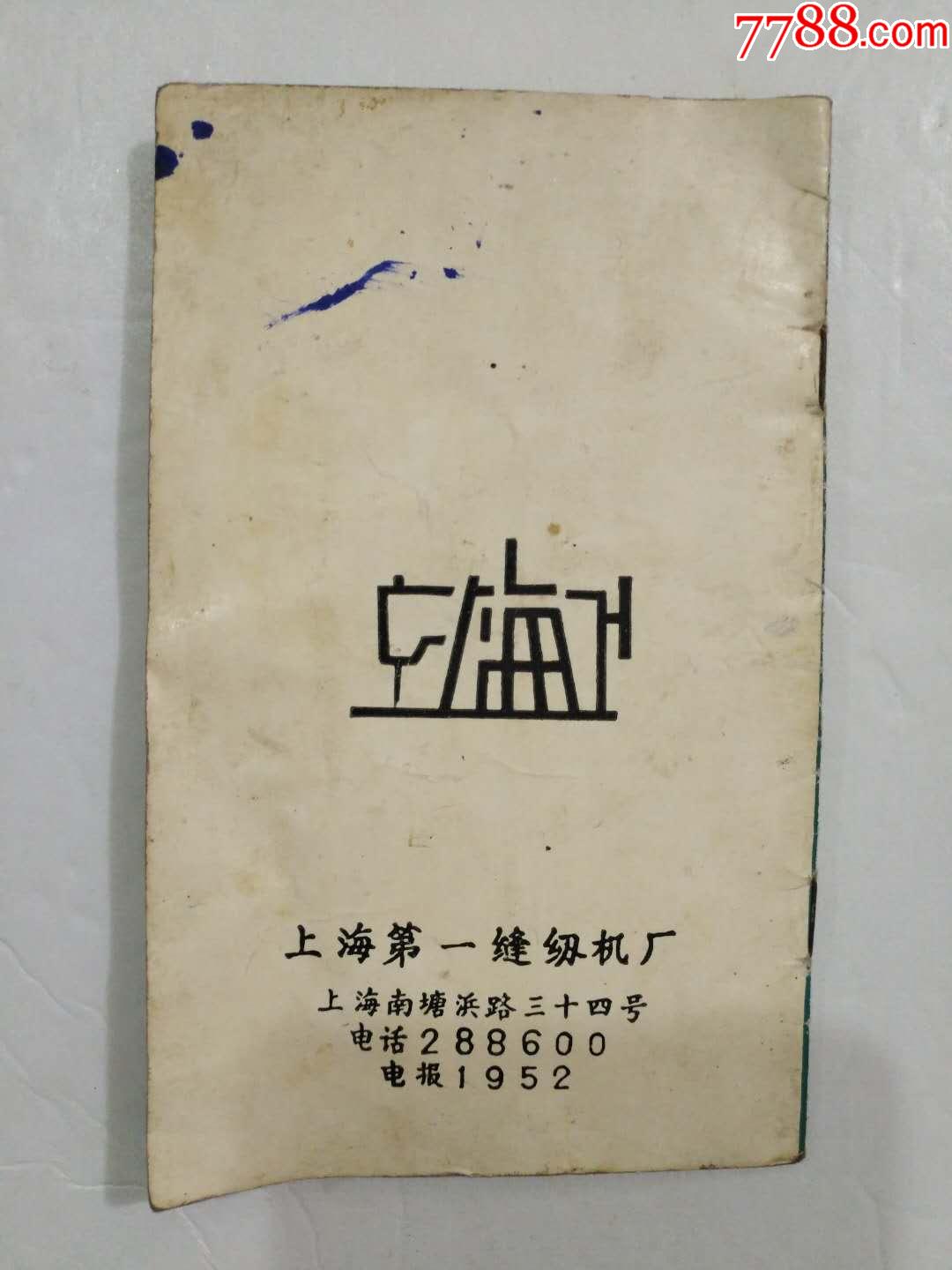 1952年电话机(90年代电话机)