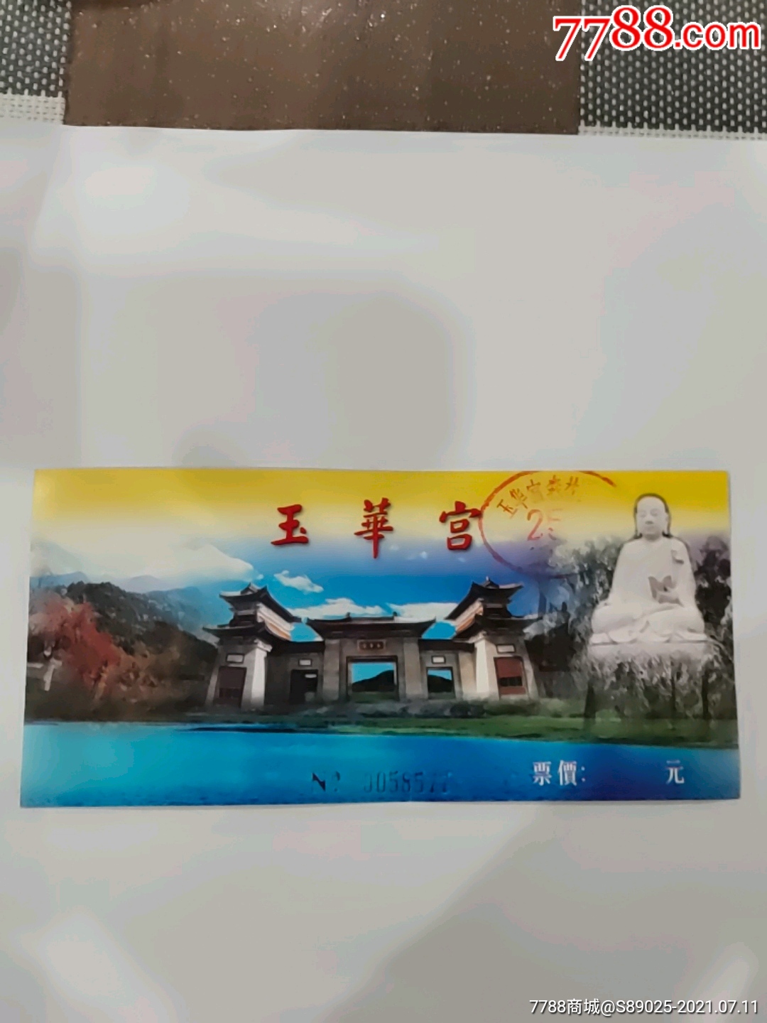 玉华宫-价格:1元-se81367734-旅游景点门票-零售-7788收藏__收藏热线