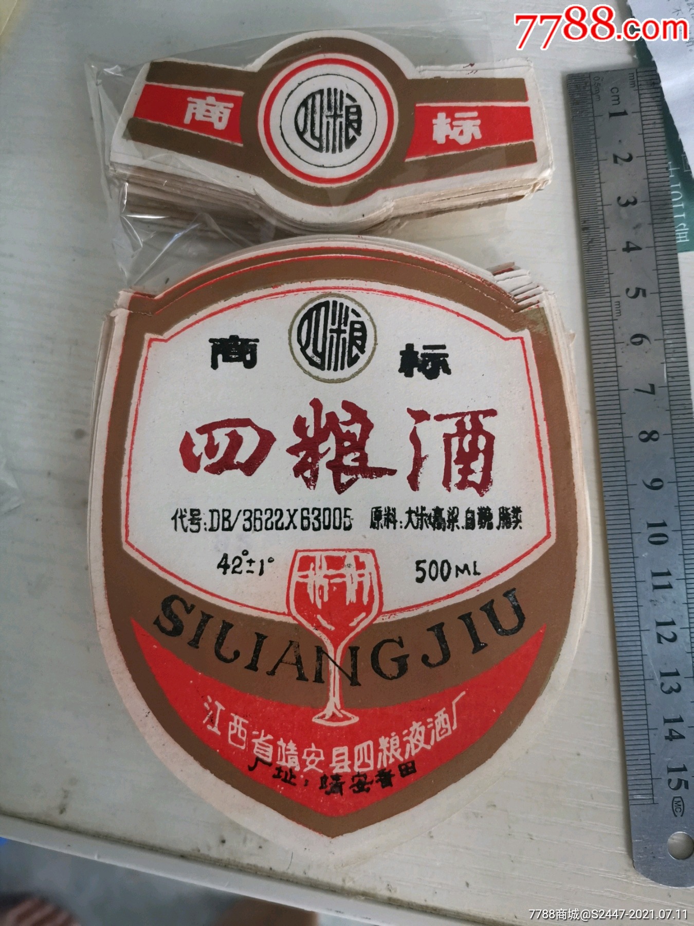 江西靖安四粮酒160套