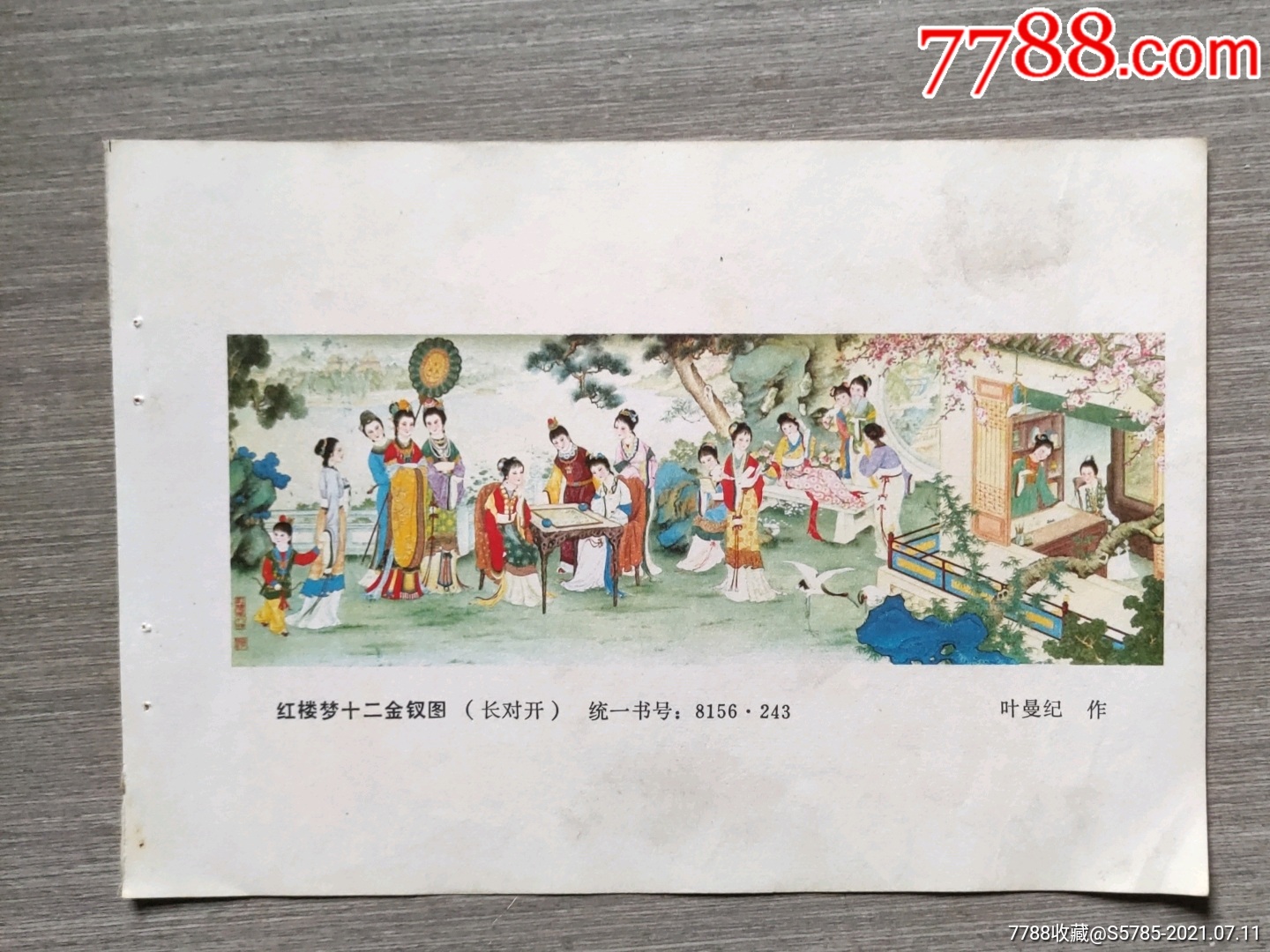 红楼梦十二金钗图--叶曼纪作-价格:10元-se81373984-年画缩样散页-零售-7788收藏__收藏热线