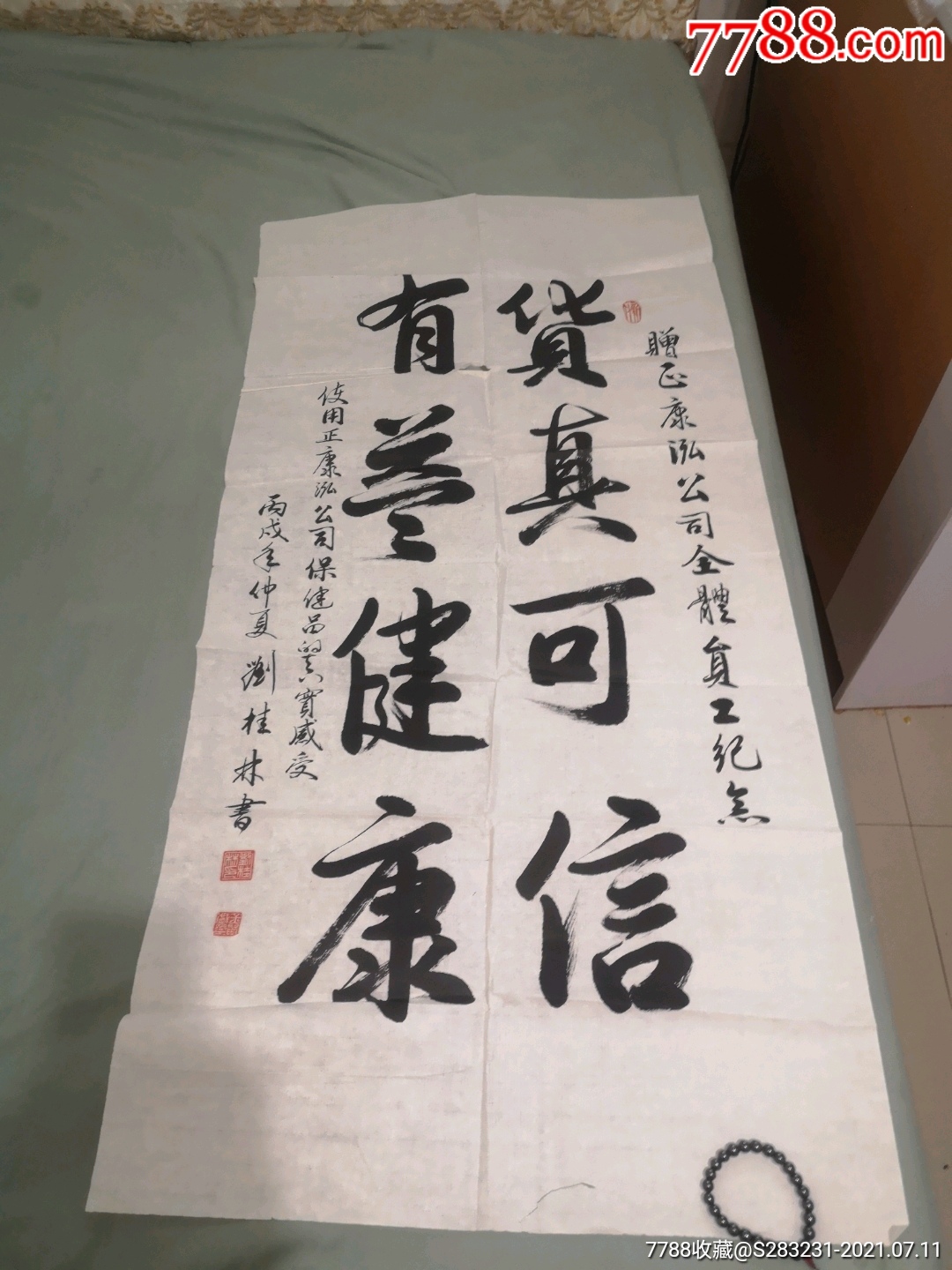 刘桂林书法作品8平尺