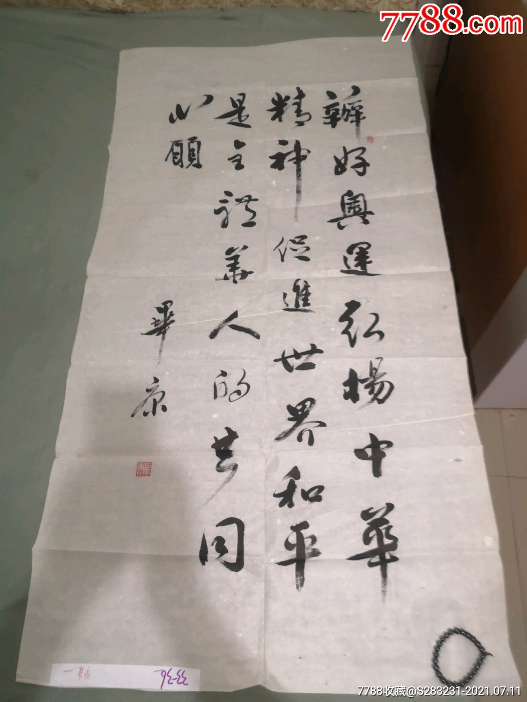 济南书法家毕康奥运题材书法作品8平尺