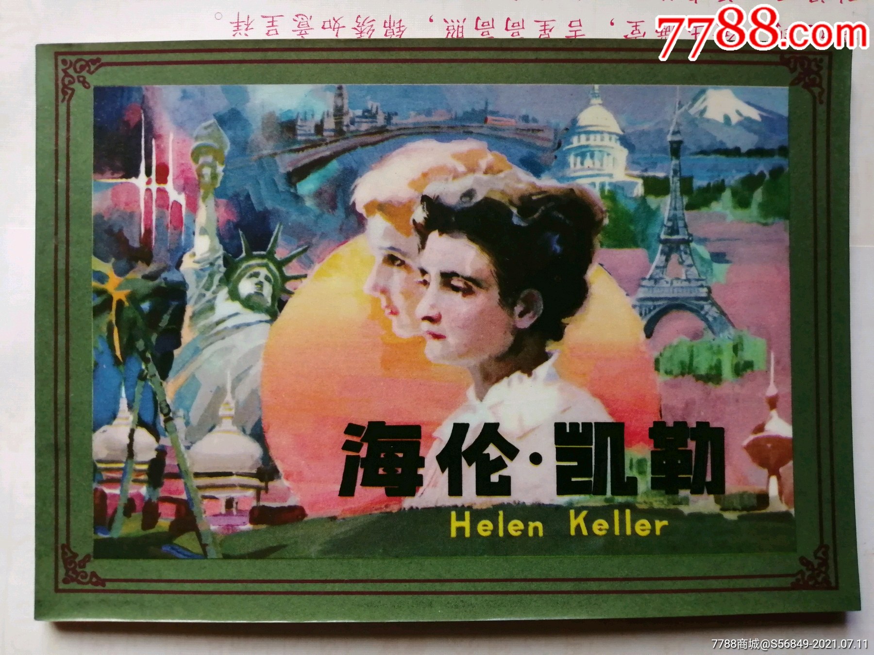 海伦凯勒陈宗舜