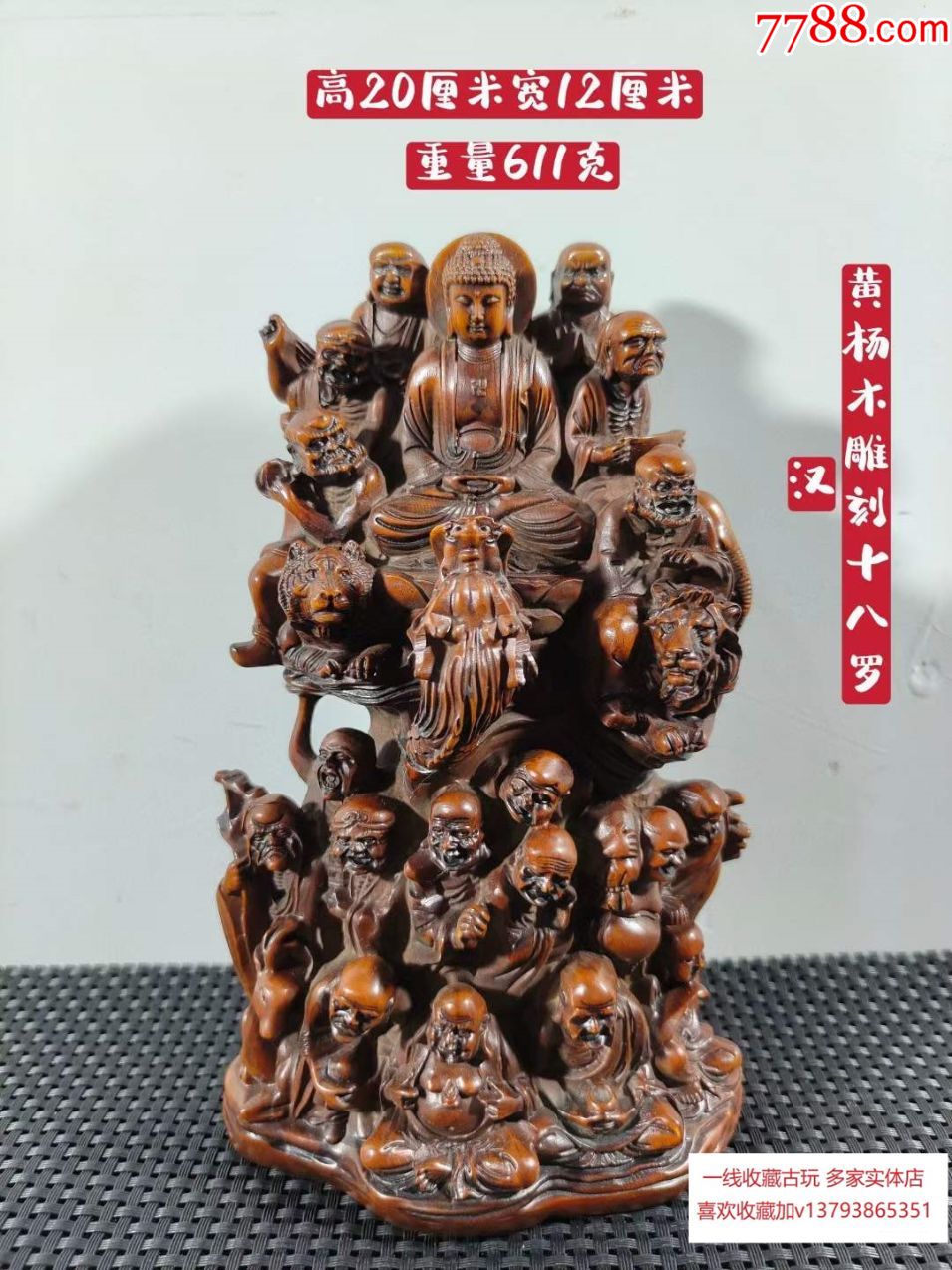 黄杨木雕刻十八罗汉,雕刻栩栩如生惟妙惟肖,佛像庄严肃穆,收藏佳品.