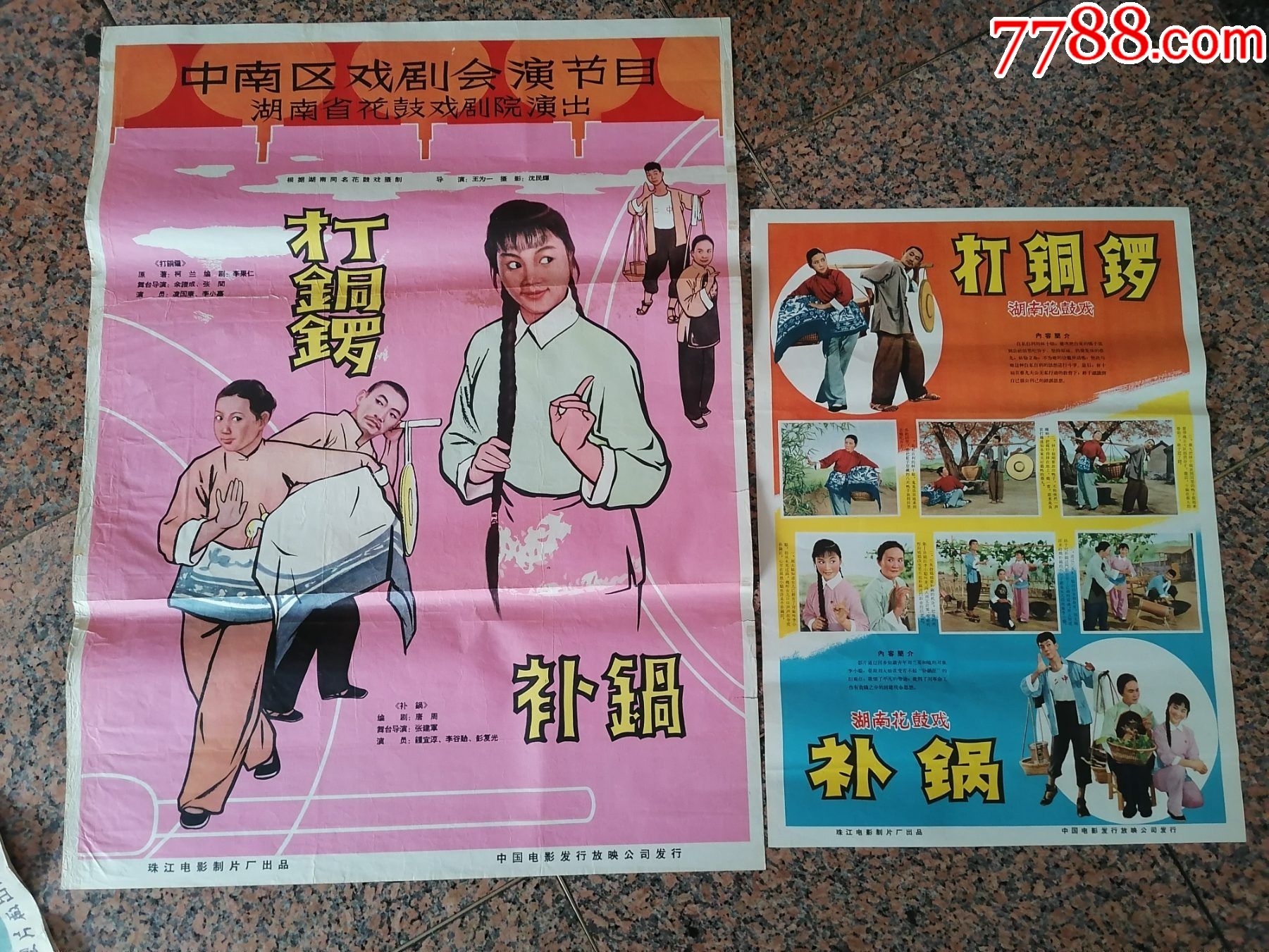文革前电影宣传画29,打铜锣,补锅一对,1965年,珠江电影制片厂,中国