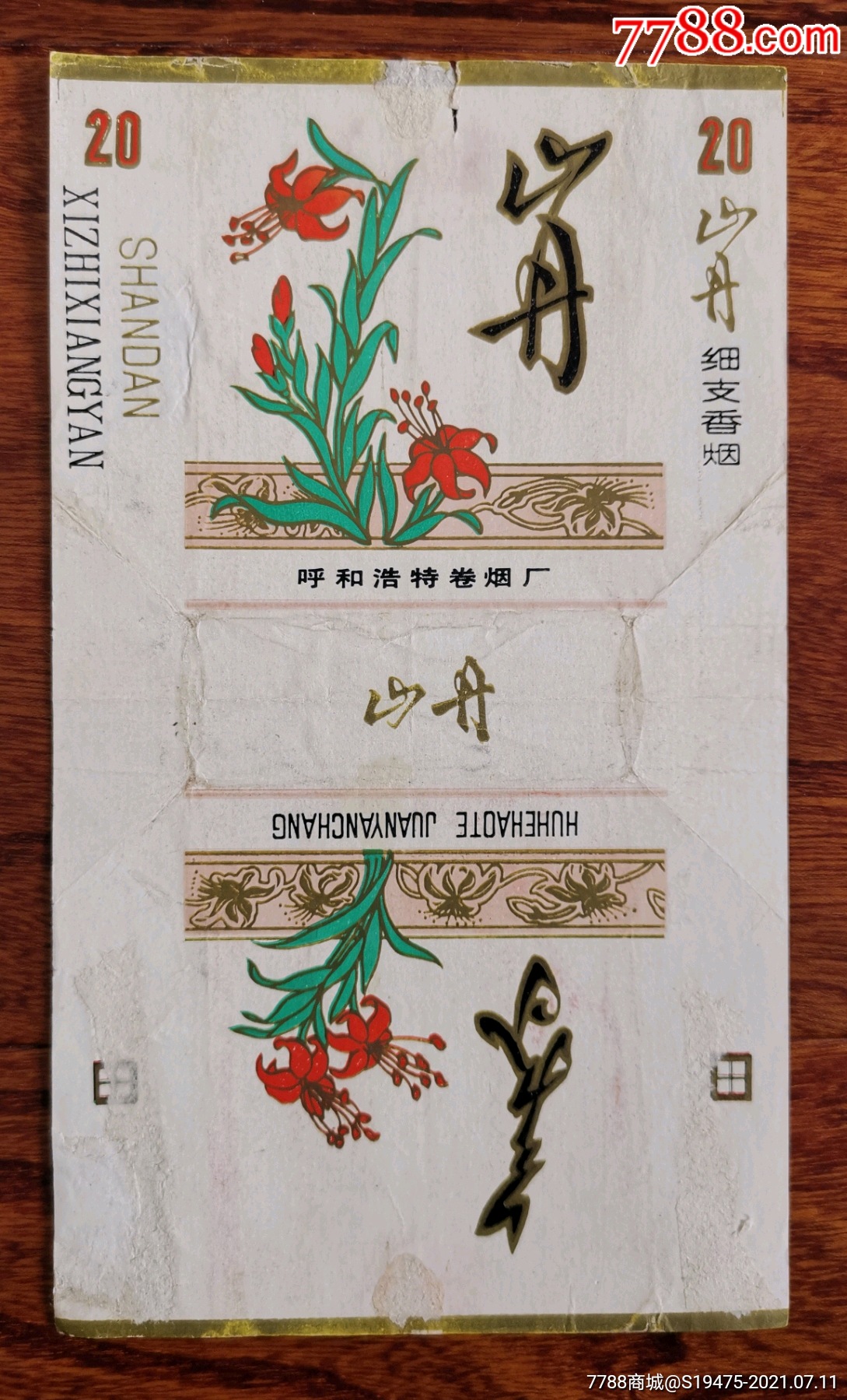 508品99泉城～拆包无修补背清￥1908品99