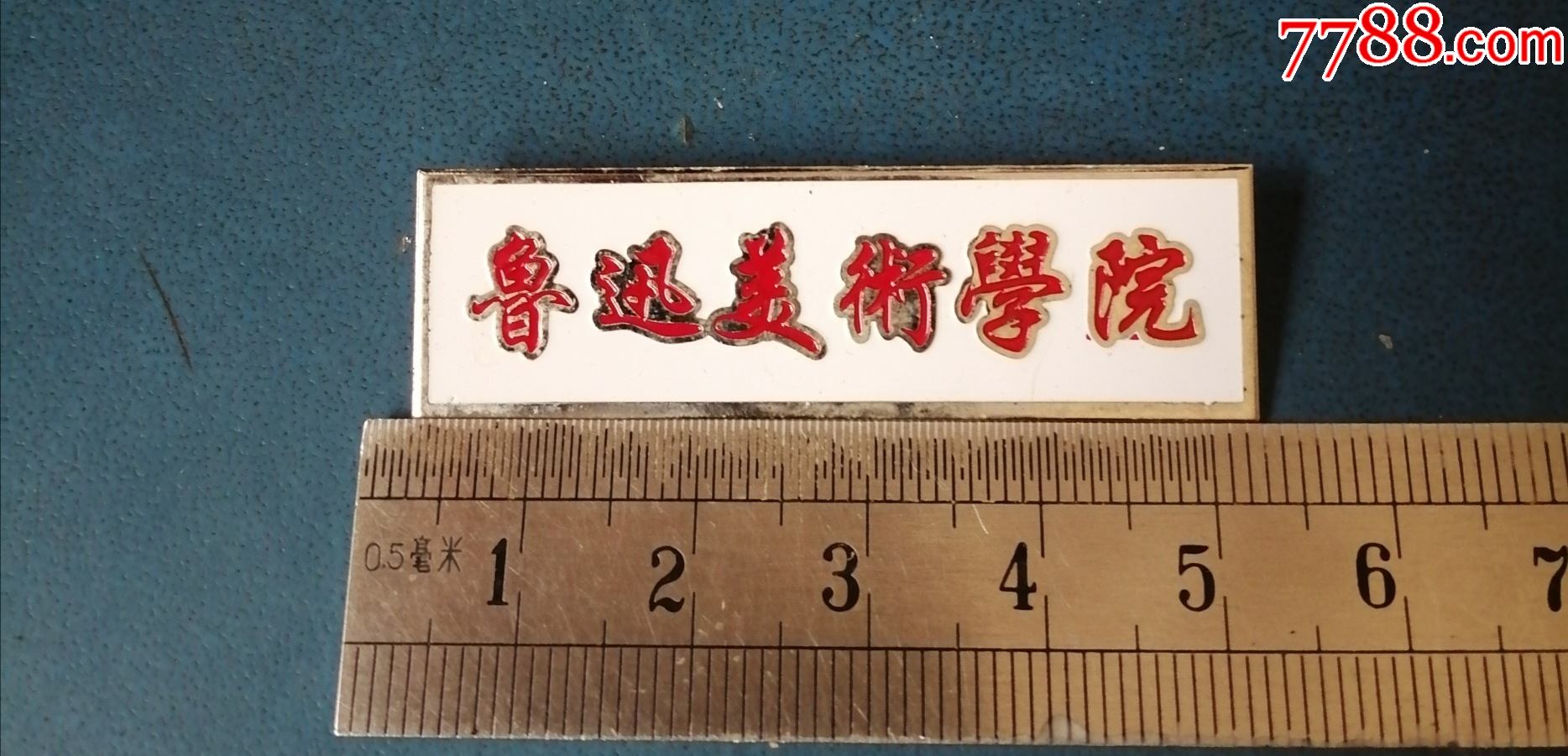 鲁迅美术学院-----校徽.