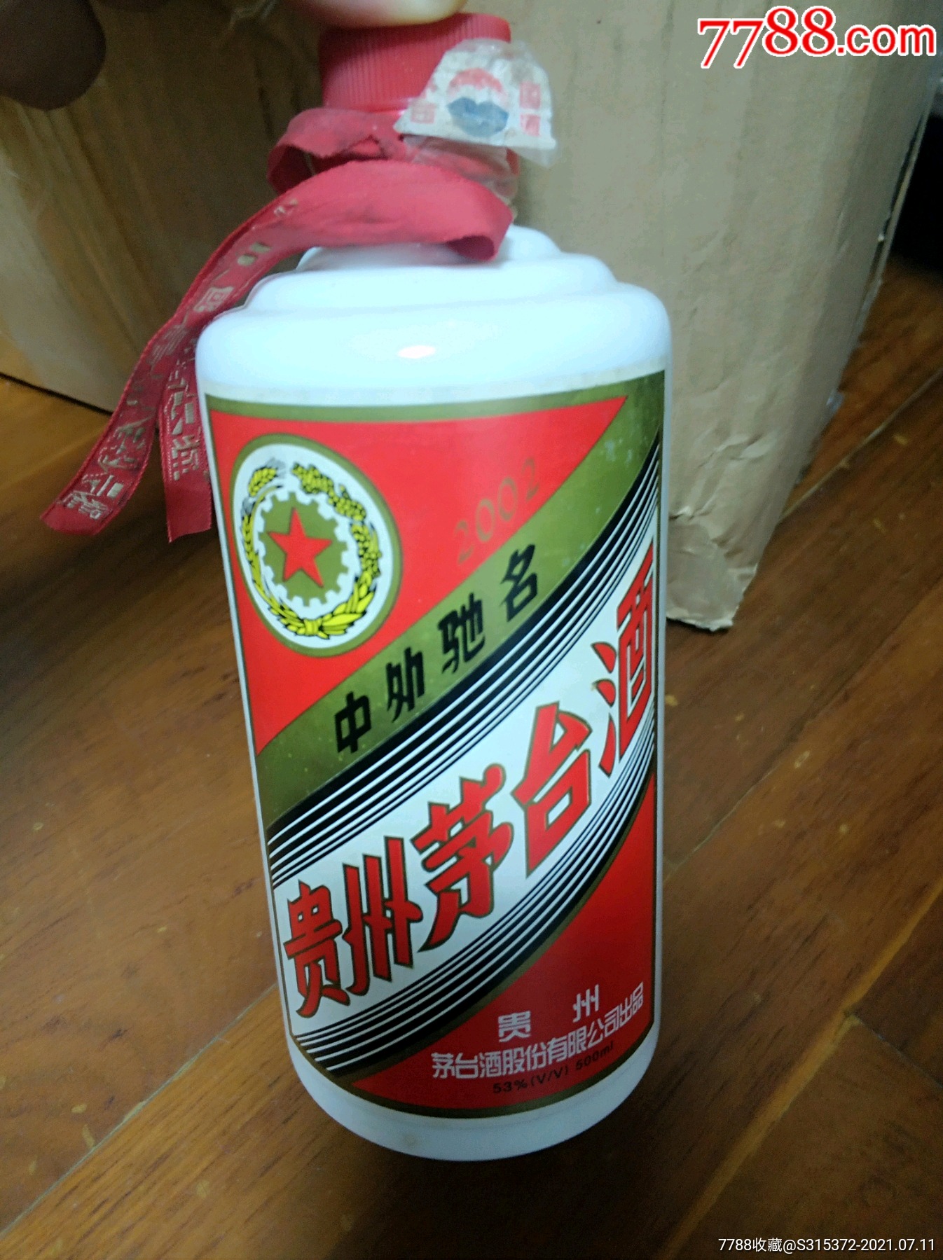 02年五星茅台酒瓶