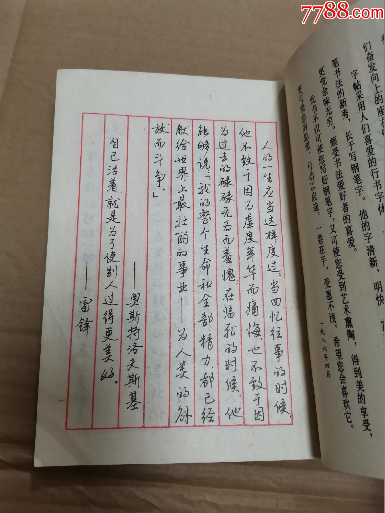 名人名言钢笔行书字帖