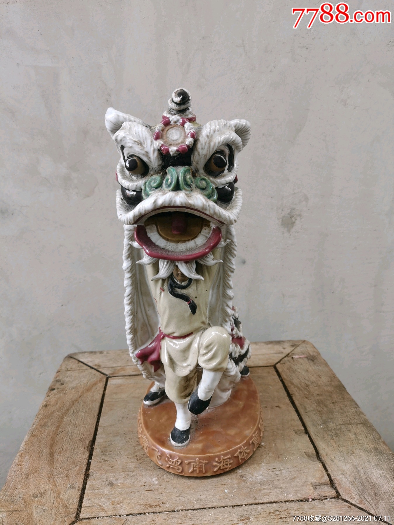 黄飞鸿舞狮子_青白瓷/影青瓷_第1张_7788瓷器