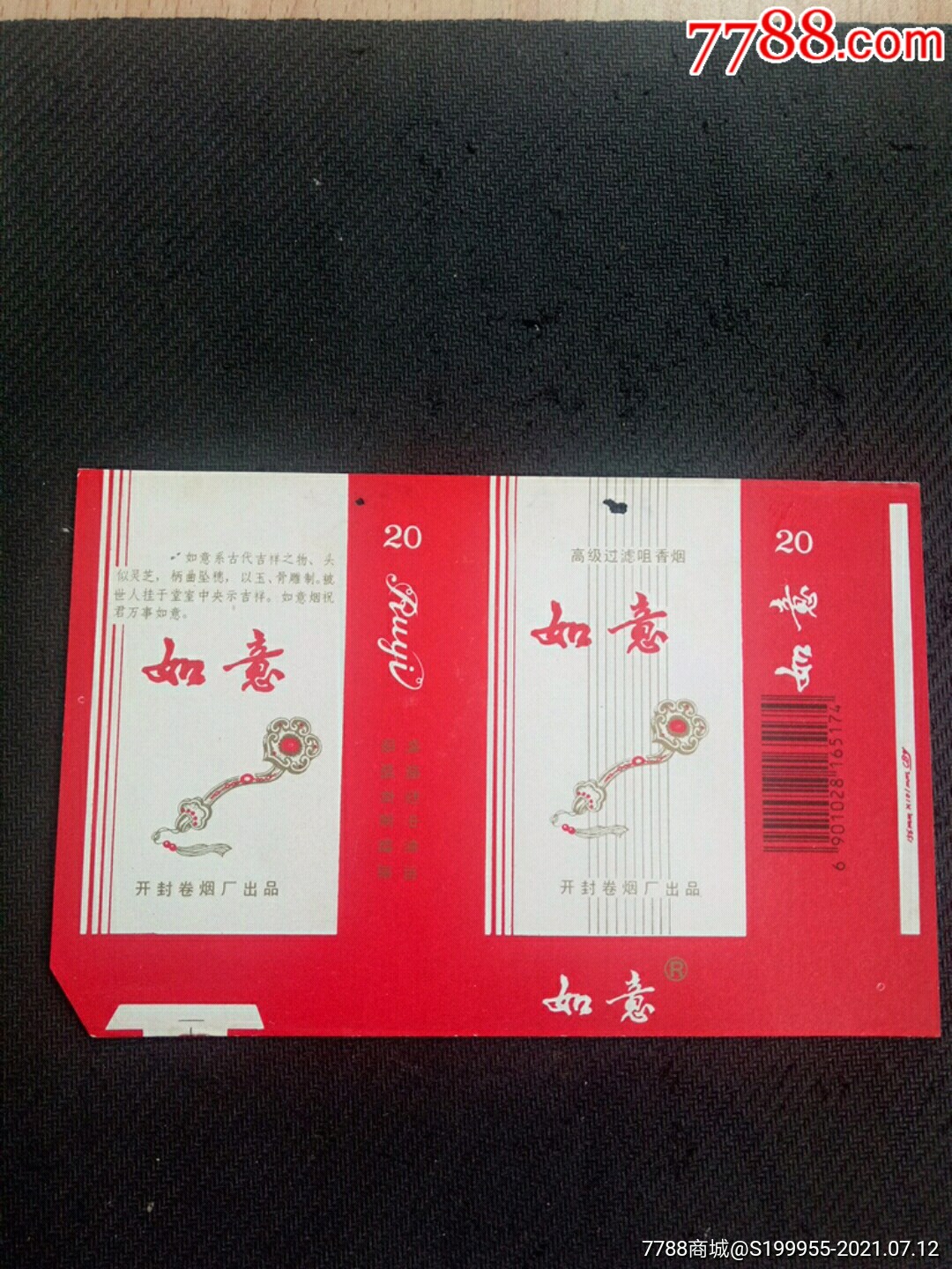 如意-价格:5元-se81376141-烟标/烟盒-零售-7788收藏__收藏热线