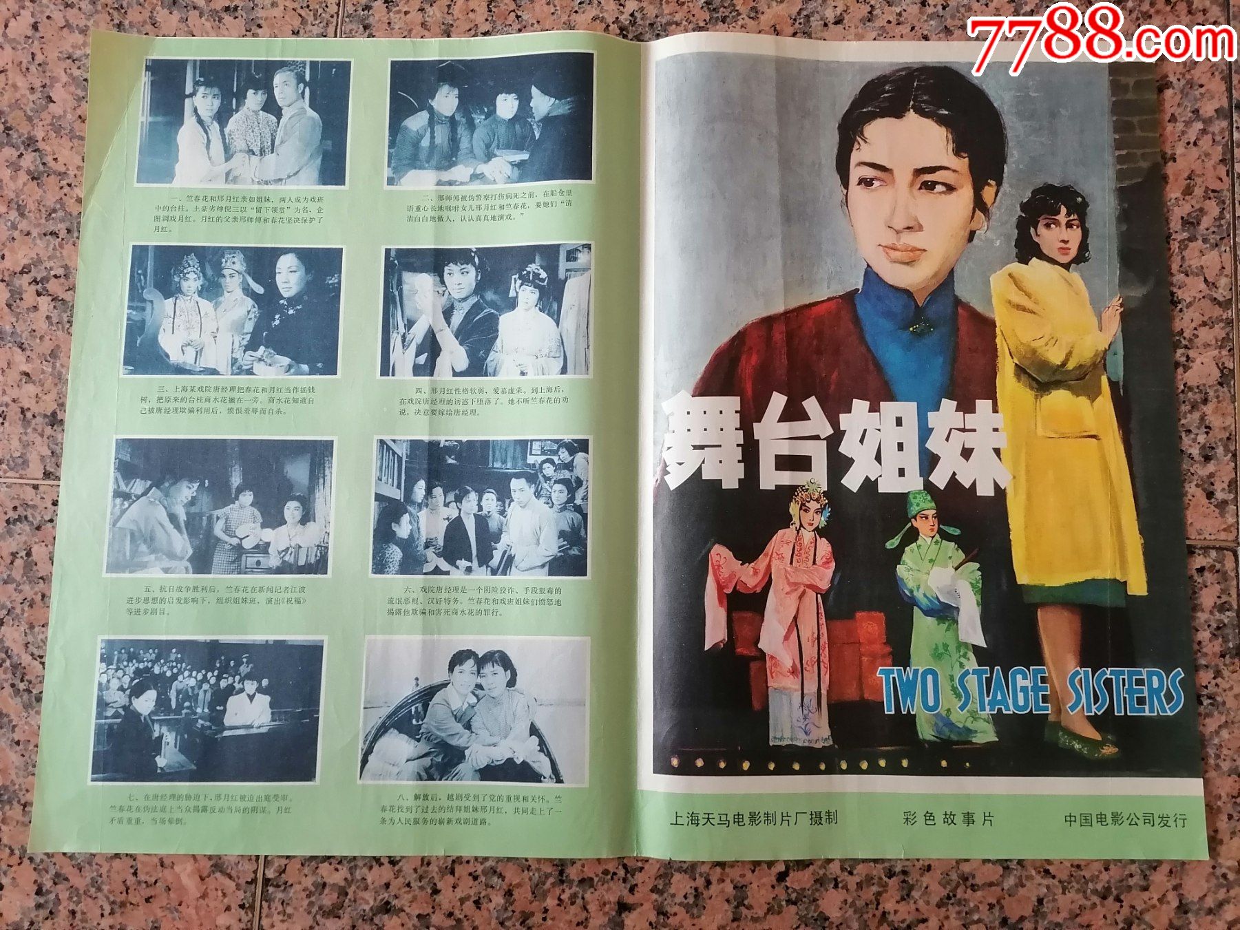 精品电影宣传画106舞台姐妹1965年上海天马电影制片厂中国电影公司