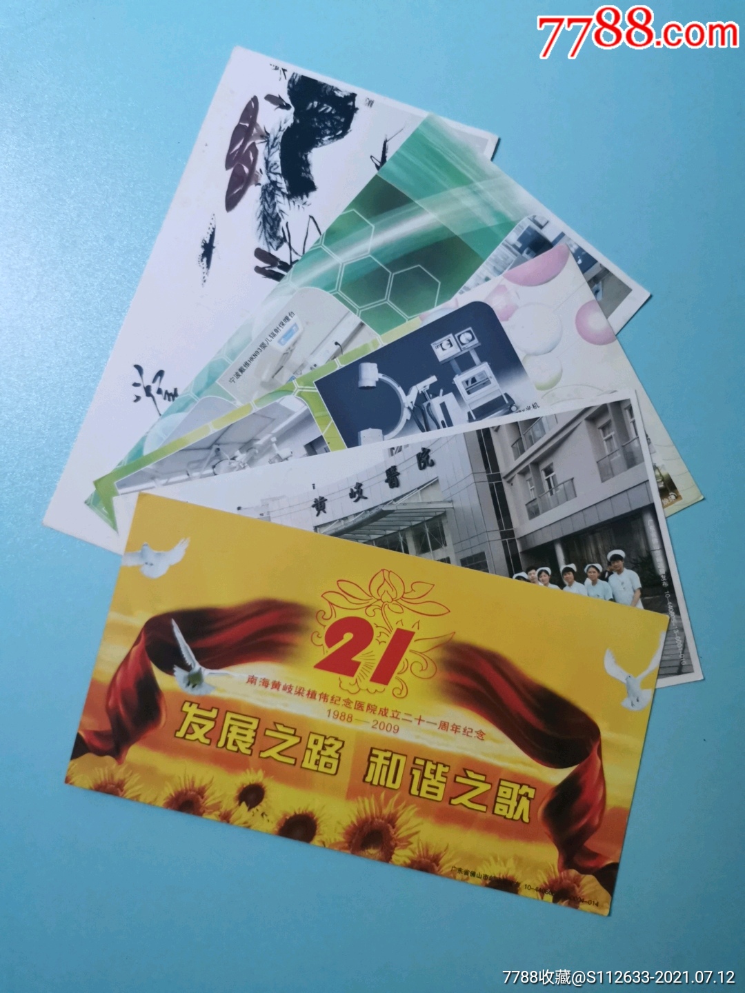 南海黄岐梁植伟纪念医院成立21周年