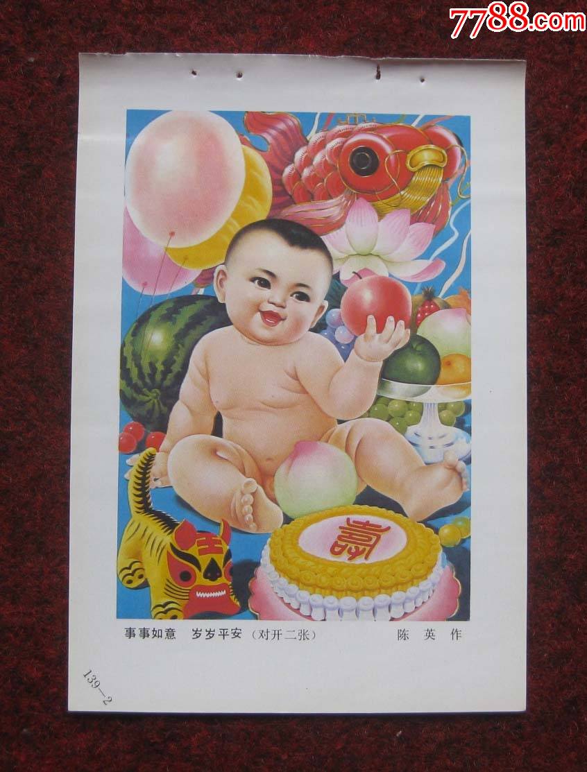 事事如意-年画缩样散页-7788收藏