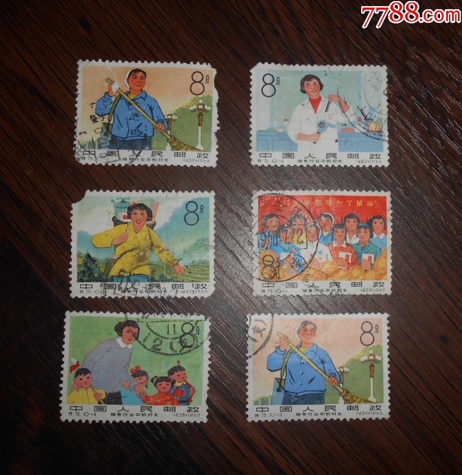 特75妇女6枚信销中品-价格:25元-se81378266-新中国邮票-零售-7788