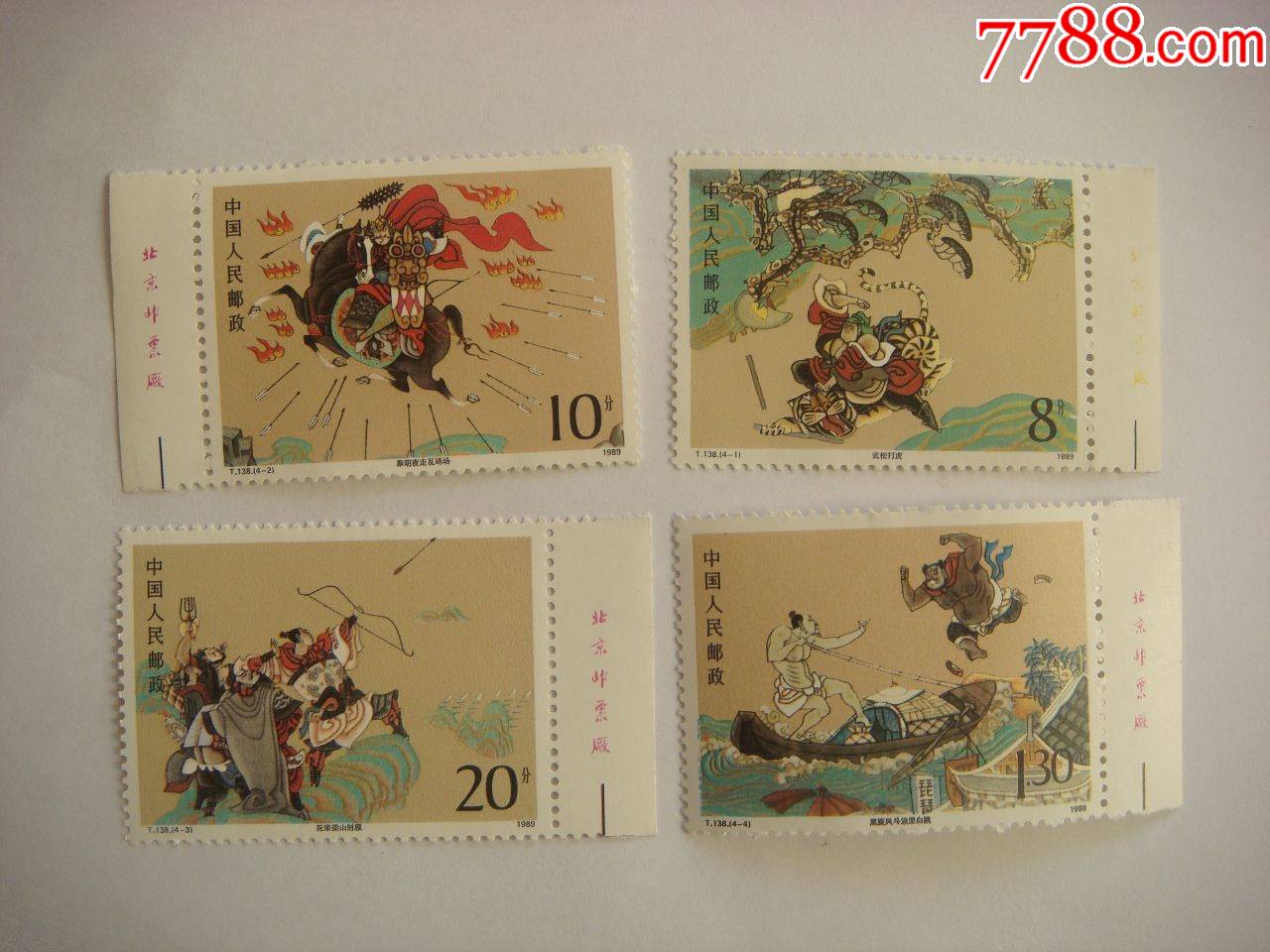 t138水浒二组原胶全品全新邮票