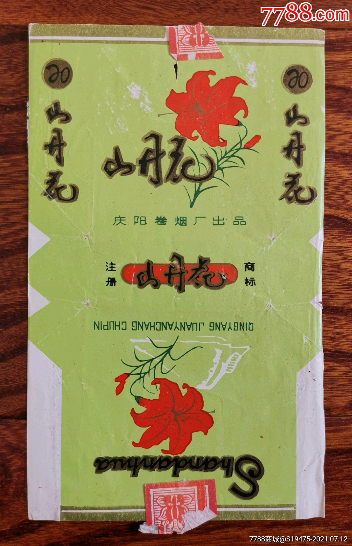 山丹花拆包无修补背清