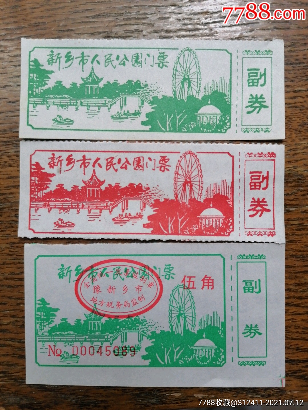 新乡市人民公园全品