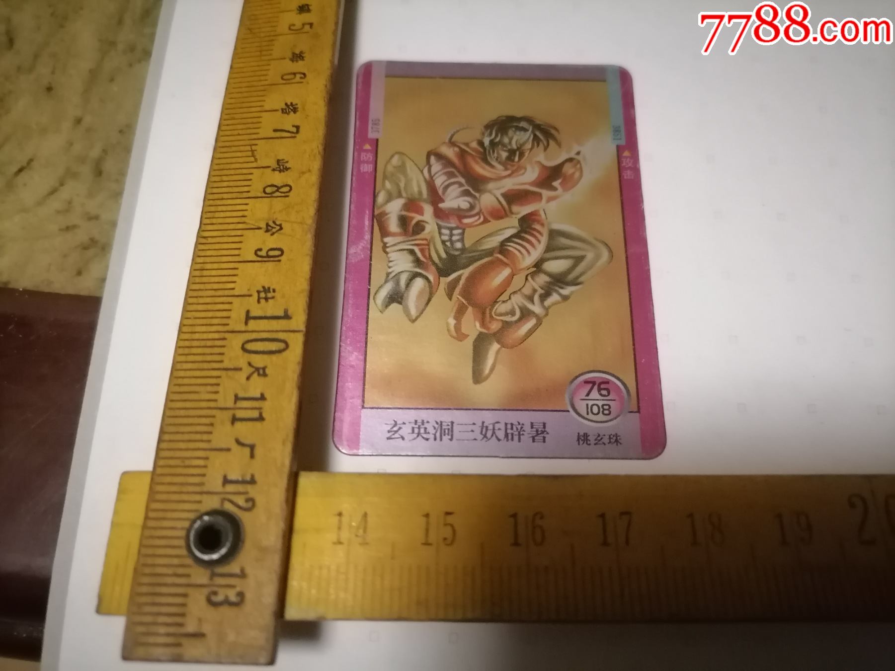 统一企业敬赠星战西游记小卡61广目天王