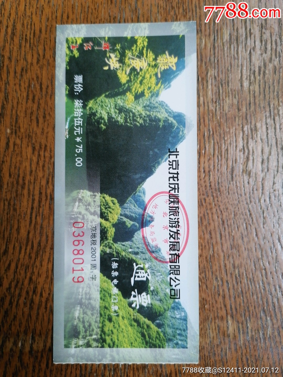 龙庆峡景区门票图片