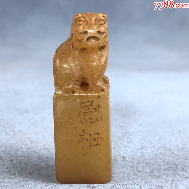 古董古玩杂项真品手工金石篆刻石刻印章慰祖款下里巴人印文