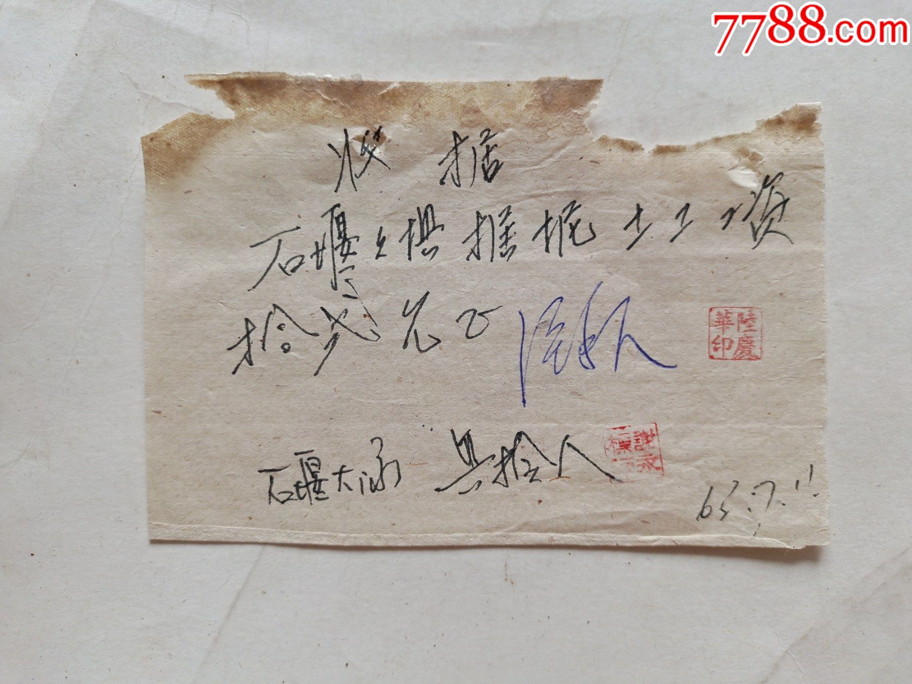 手写单据石堰堰坝掘泥土工资