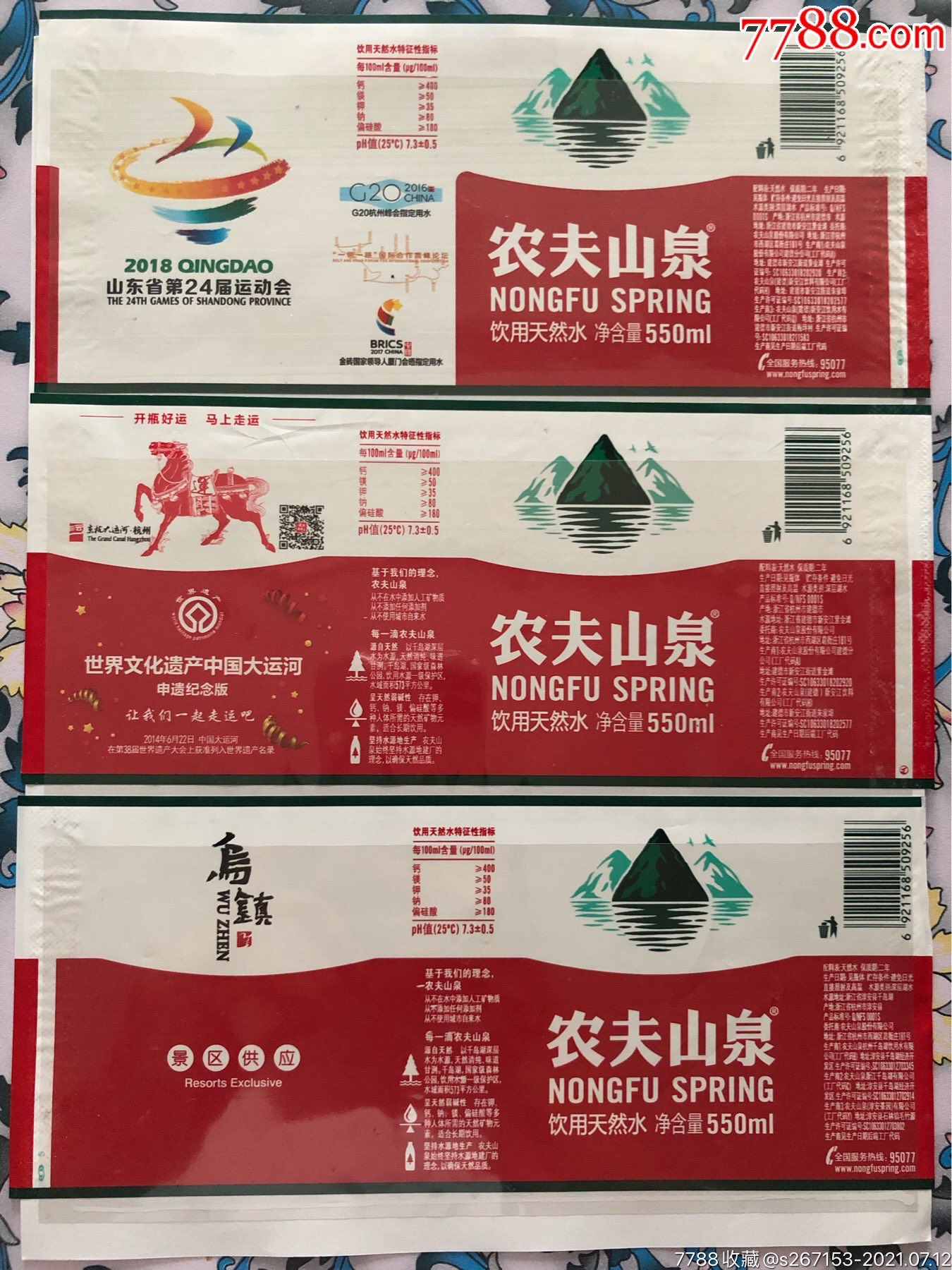 水标农夫山泉联名天然水瓶标三种