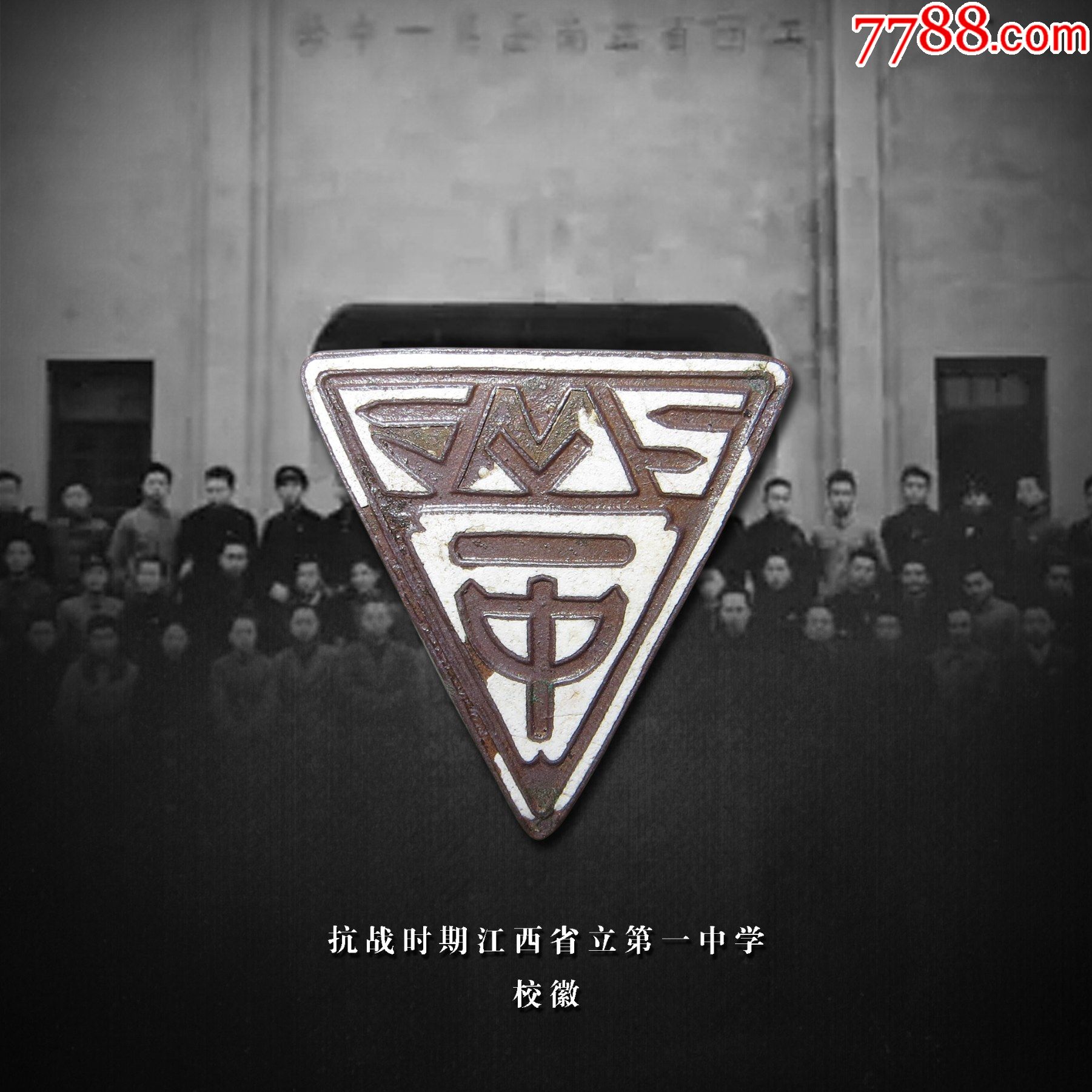 民国时期江西省立南昌第一中校徽