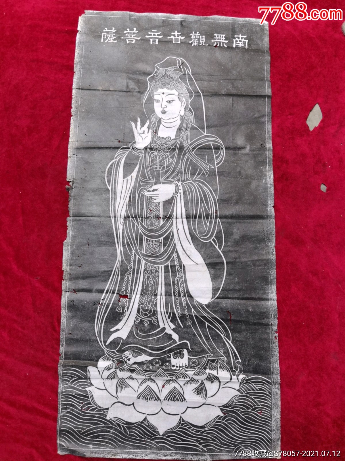 观音菩萨.拓片.尺寸126-58厘米