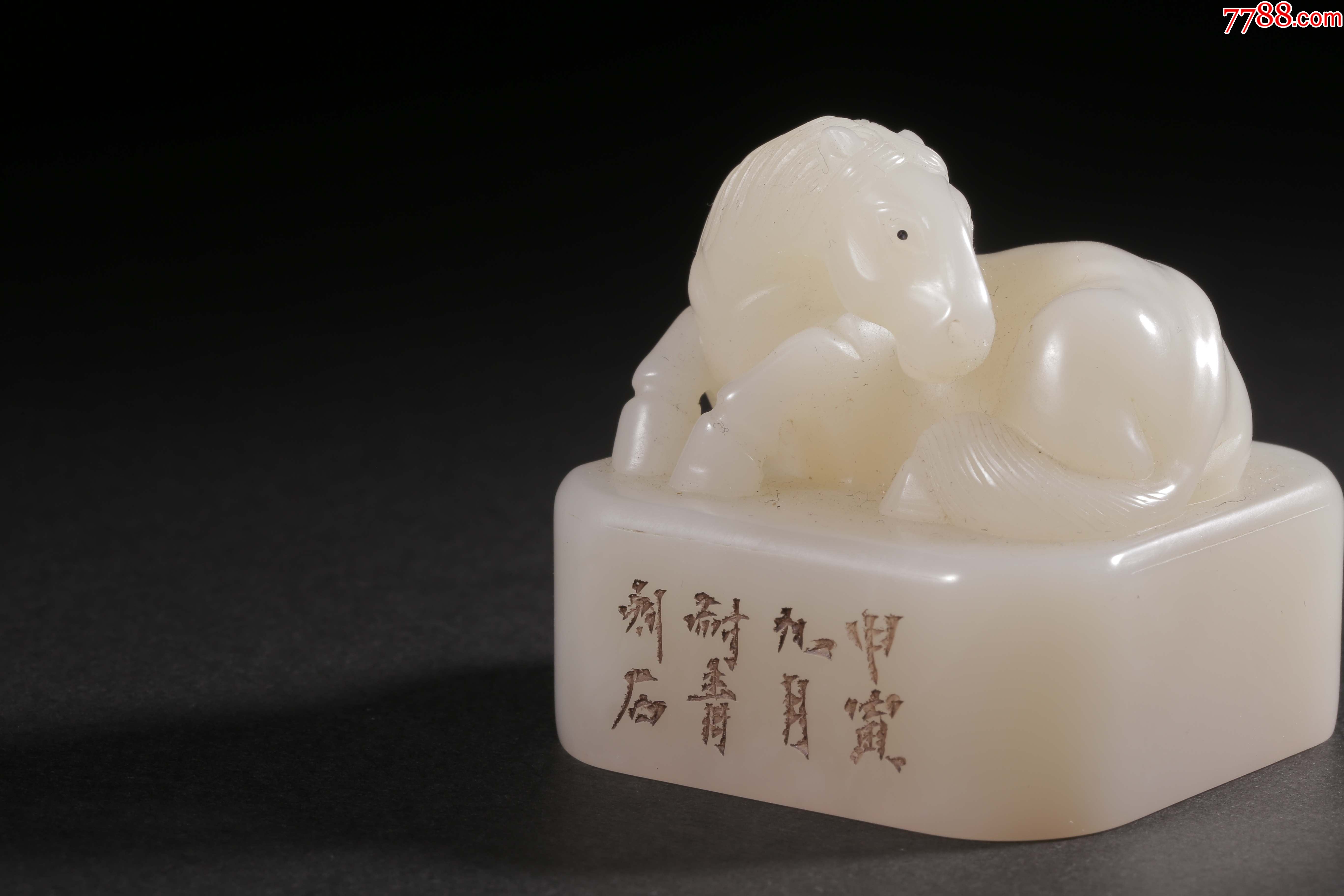 清"耐青"款寿山白芙蓉石雕卧马印章