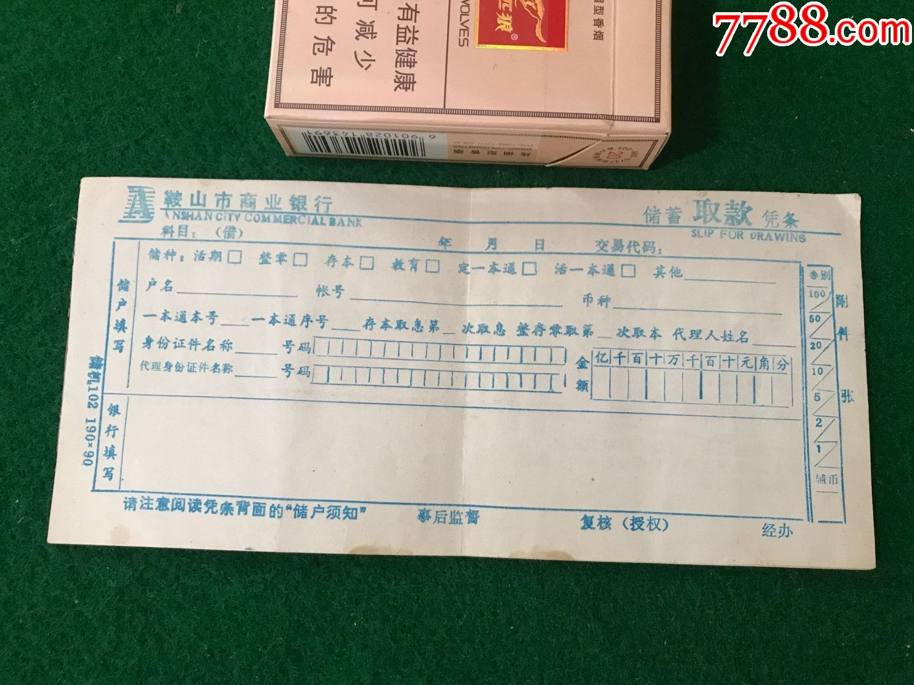 鞍山市商业银行老储蓄取款凭条_价格2元【台安小藏】_第1张_7788商城__七七八八商品交易平台(7788.com)