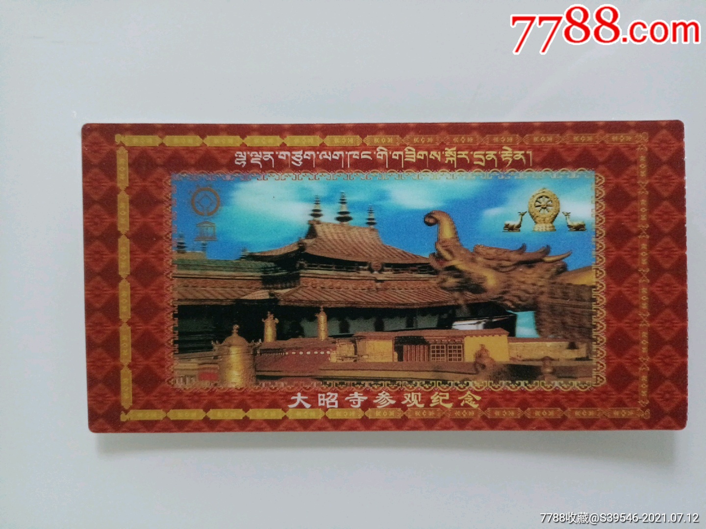 西藏大昭寺立体门票