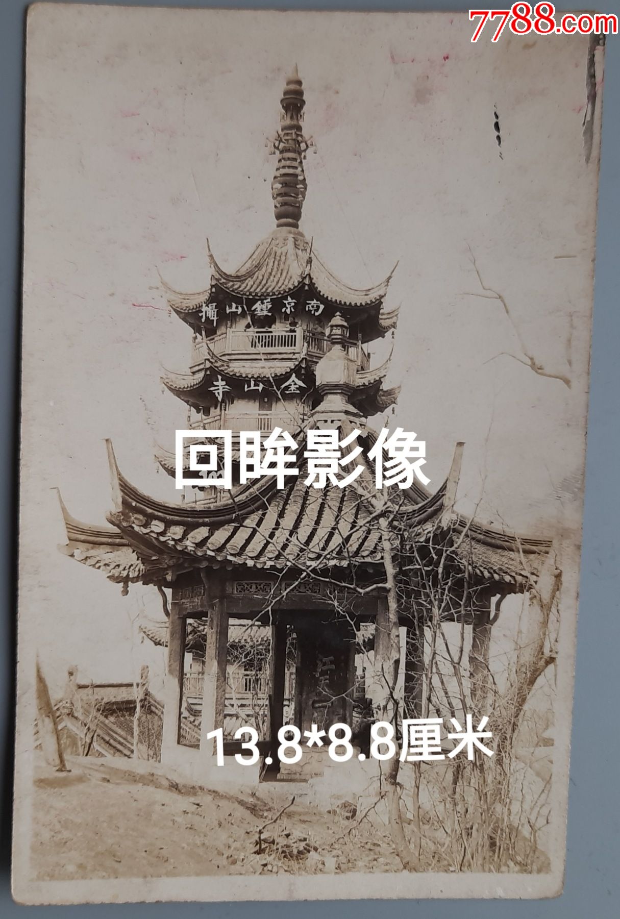 民国金山寺塔近景老照片背面明信片格式